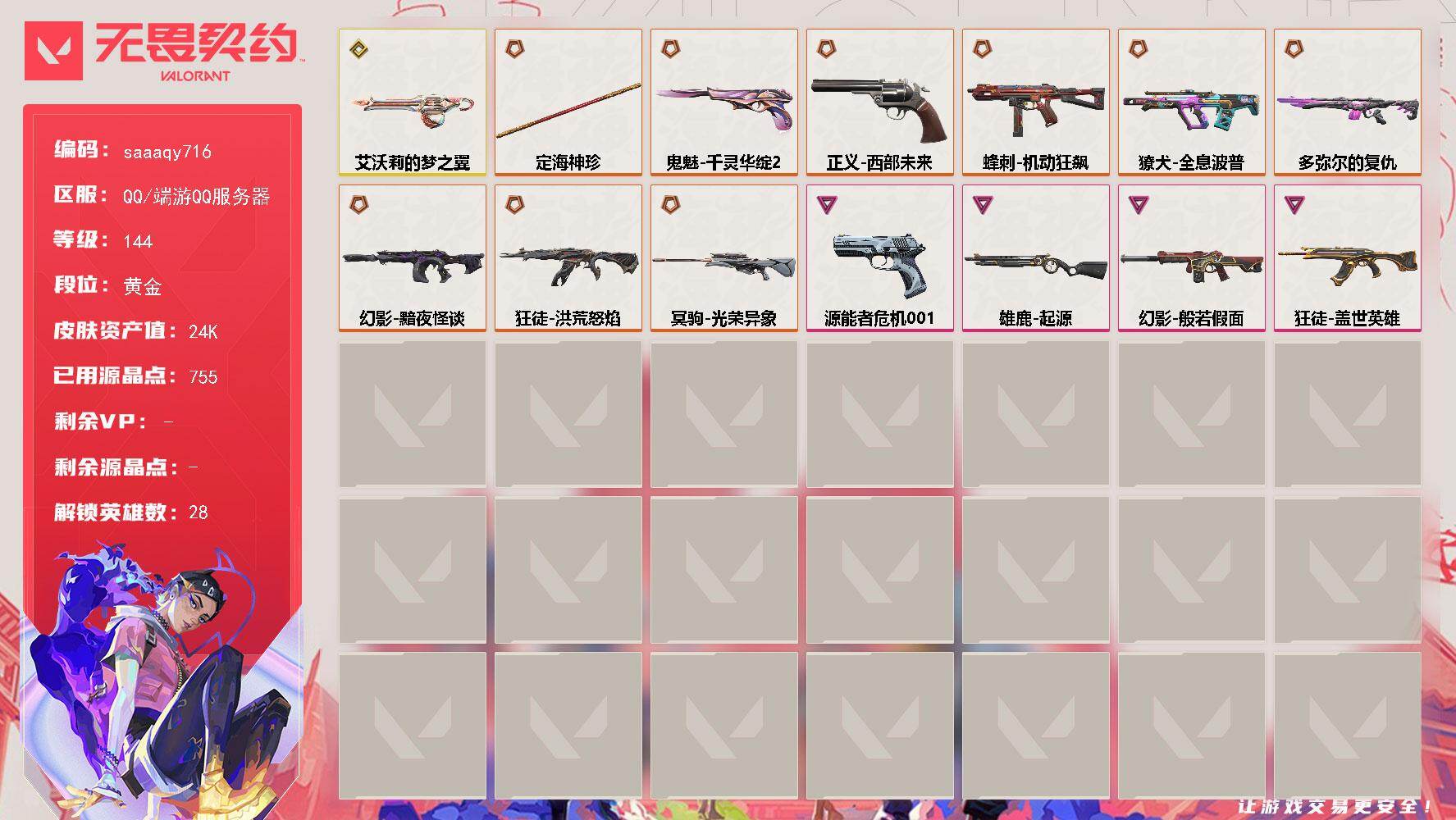 无畏契约账号QQ【英雄】：幻棱，炼狱，维斯，暮蝶，钛狐，壹决，铁臂，捷风，雷兹，幽影，不死鸟，贤者，猎枭，蝰蛇，零，