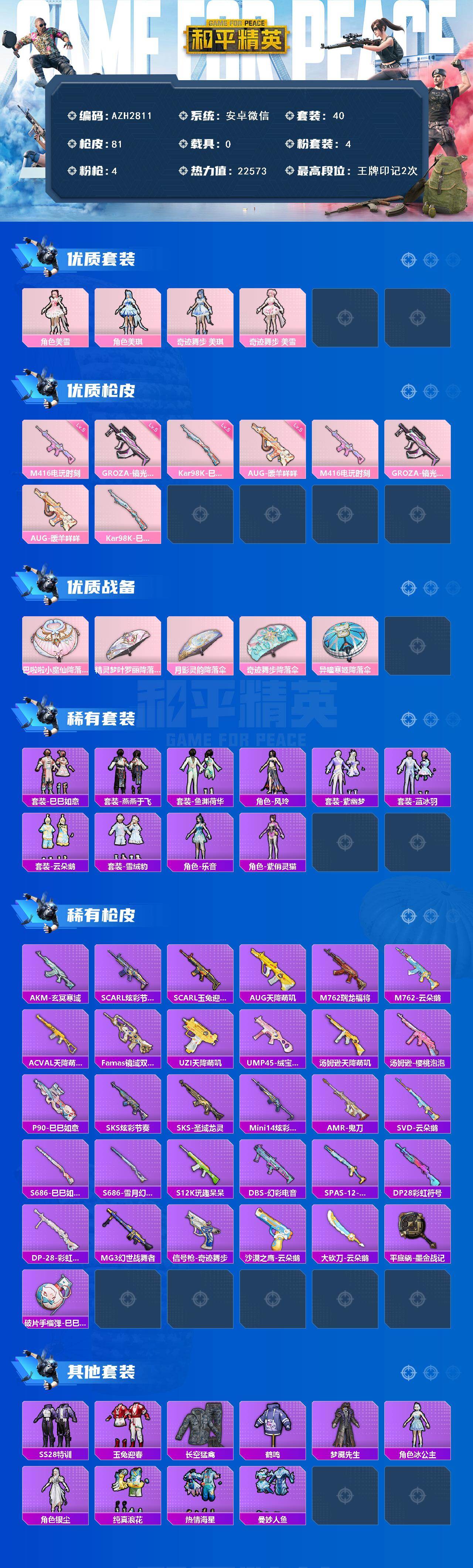 HPQM4118666和平精英账号详情图3