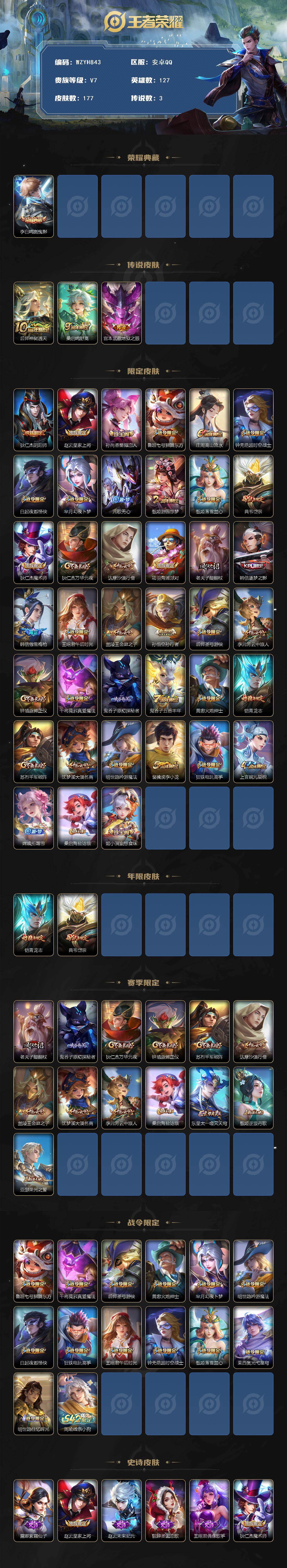 WZQM4179686王者荣耀账号详情图3