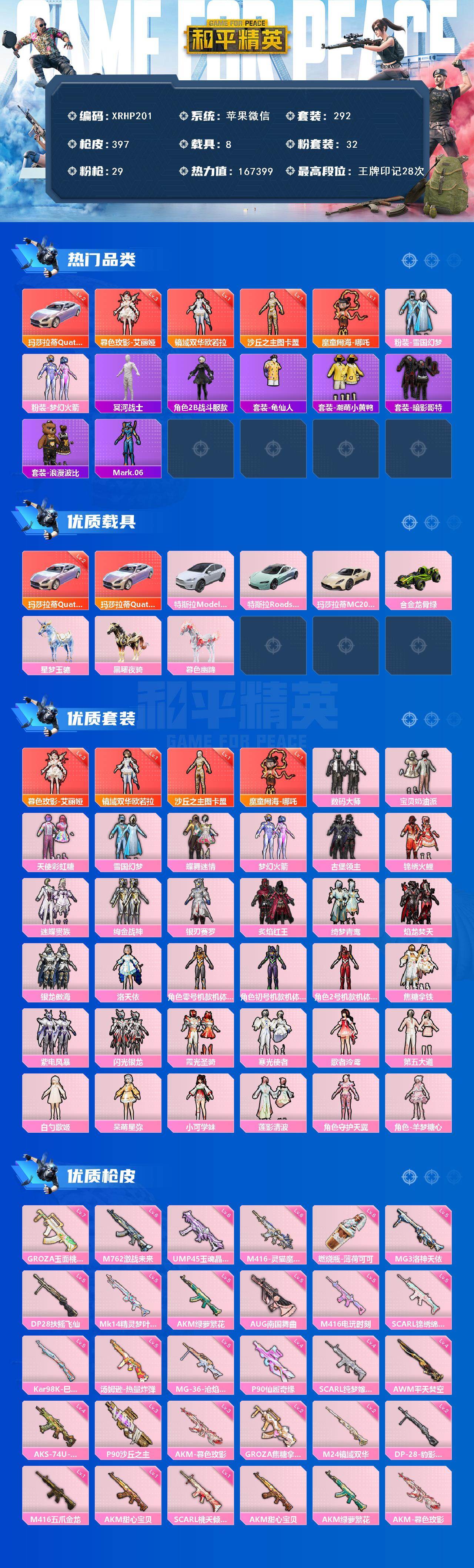 HPJM4119937和平精英账号详情图2 HPJM4119937和平精英账号详情图2