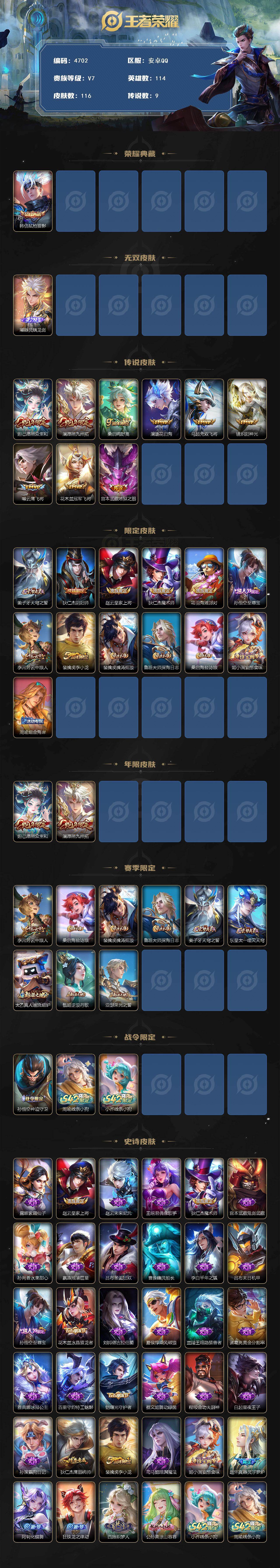 WZQM4192146王者荣耀账号详情图3 WZQM4192146王者荣耀账号详情图3