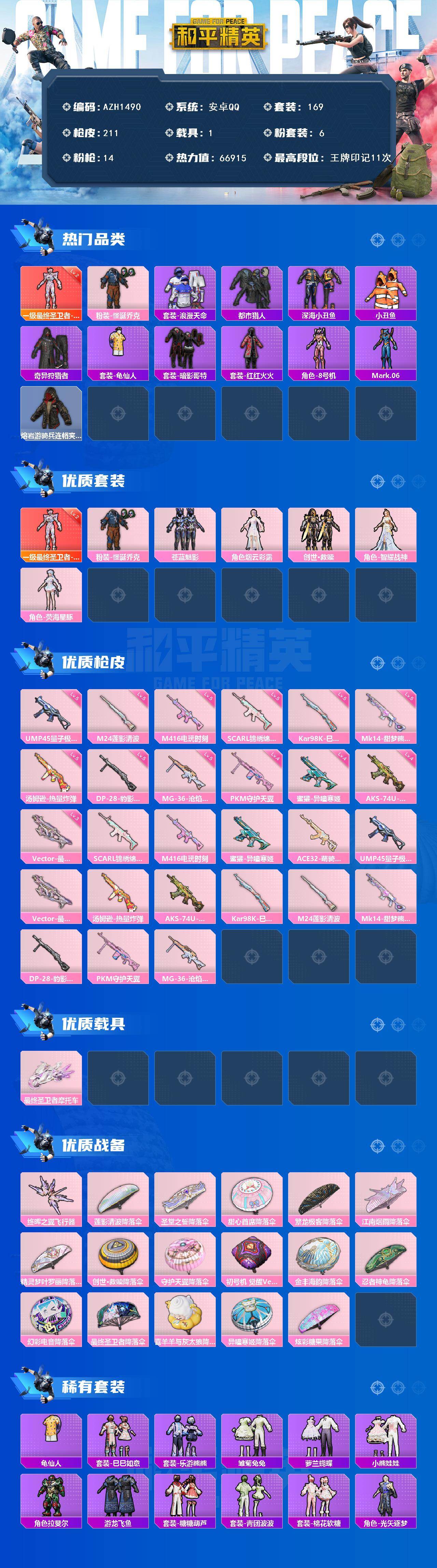 HPQM498154和平精英账号详情图3