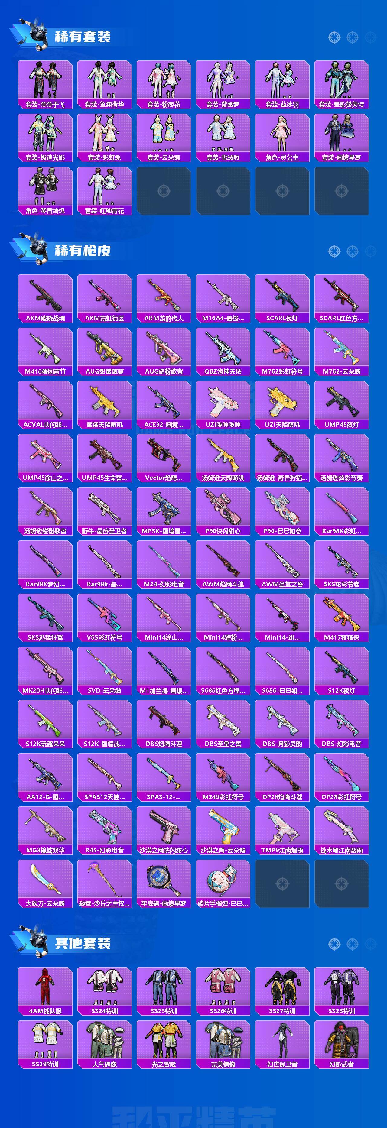 HPQM498154和平精英账号详情图4