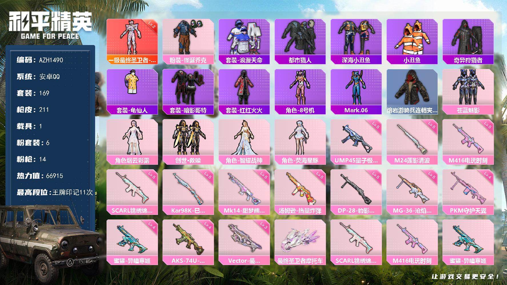 和平精英账号安卓QQ【AZH1490】安卓 手Q【二级帕修斯 怪诞乔克都市 荧海星豚 深海小丑鱼暗影哥特 1载具】1神装