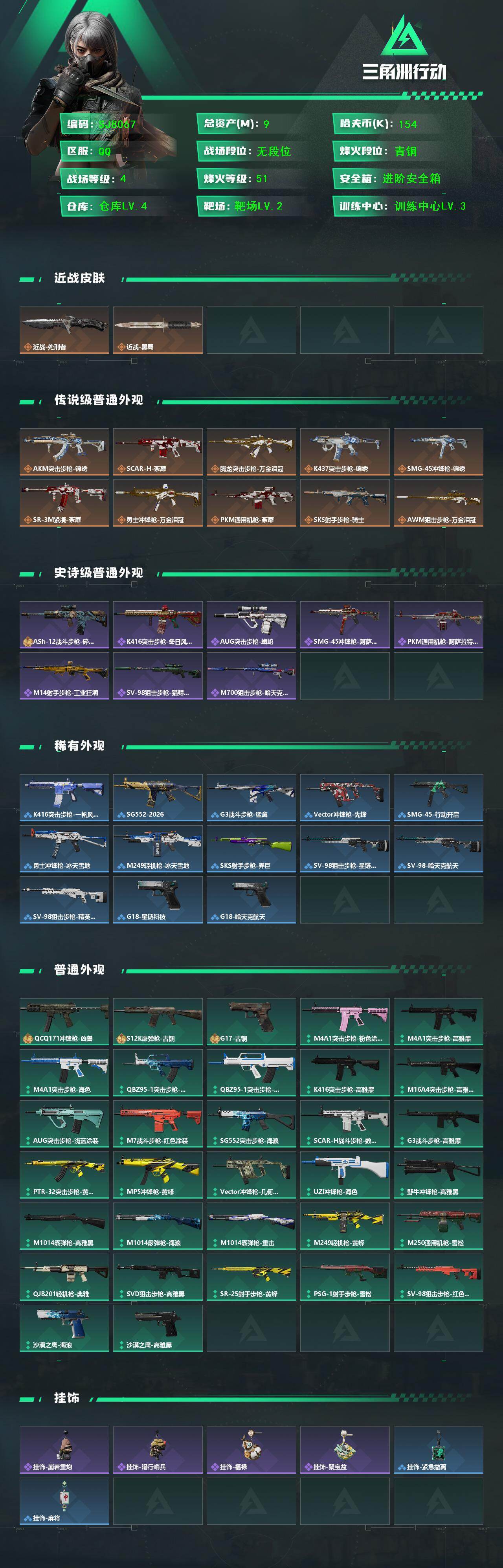 SJZEY450603三角洲行动账号详情图2