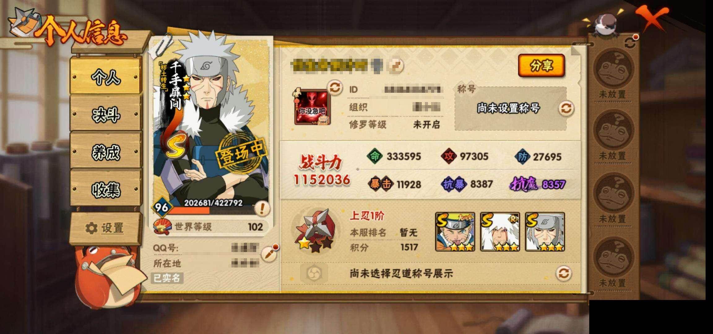 HYCMW418579火影忍者账号详情图3