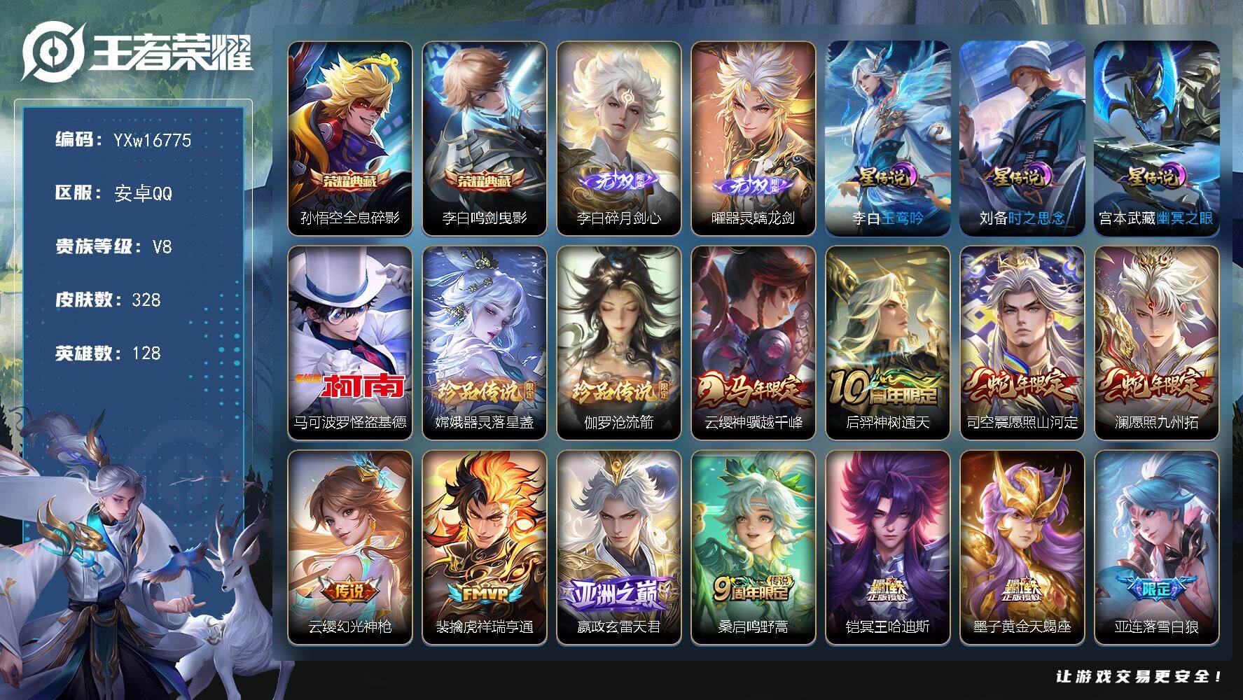 王者荣耀账号安卓QQ128英雄-328皮肤-【高质量打野号·金标1.1w宫本·金标万战赵云·金标万战兰陵王·打野54段·