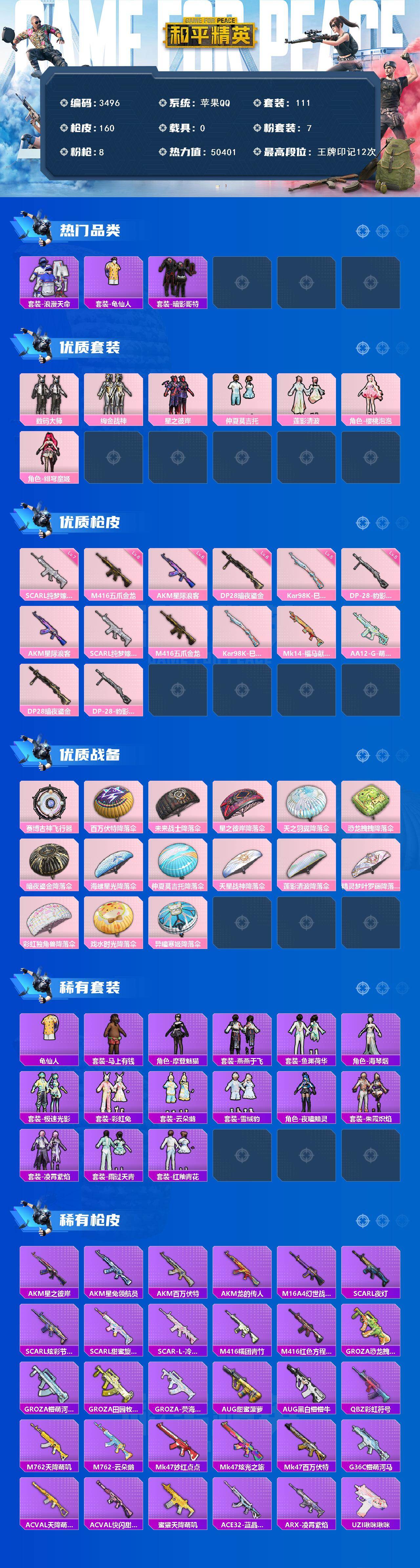 HPCMW498310和平精英账号详情图2