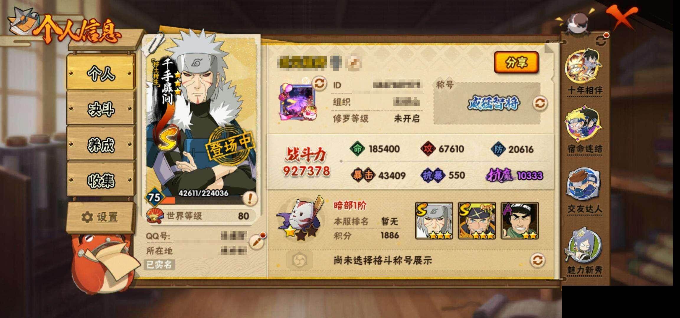 HYEY414300火影忍者账号详情图3