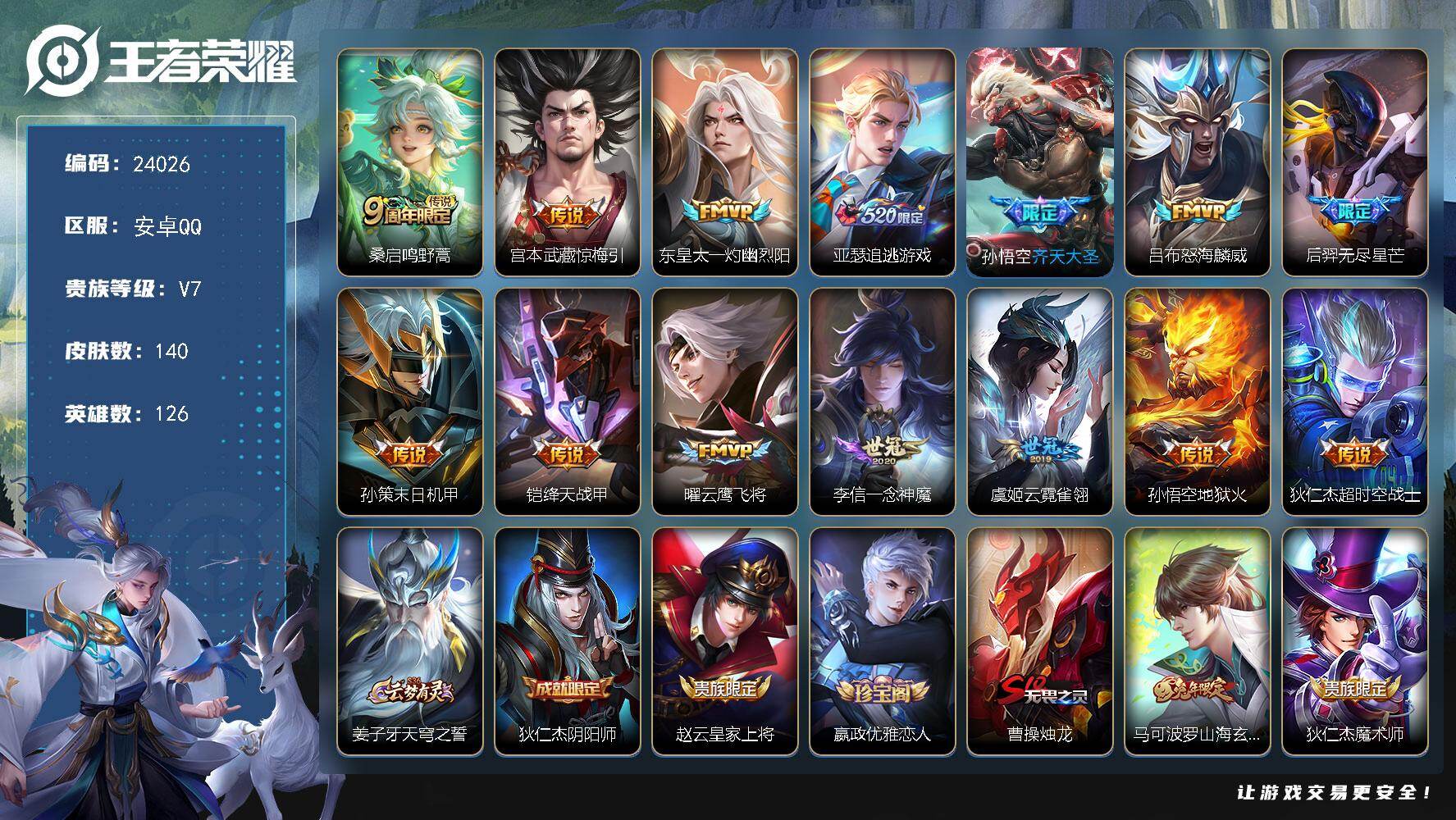 王者荣耀账号安卓QQ可换绑【店铺主推优质捡漏号·齐天大圣·无尽星芒·亚瑟追逃游戏·兔年马可·辉光之辰·12个按键】12按键 1王者印记 五级铭文130 可二次KK9162 安卓Q-V7-140皮肤-14传说-43史诗【