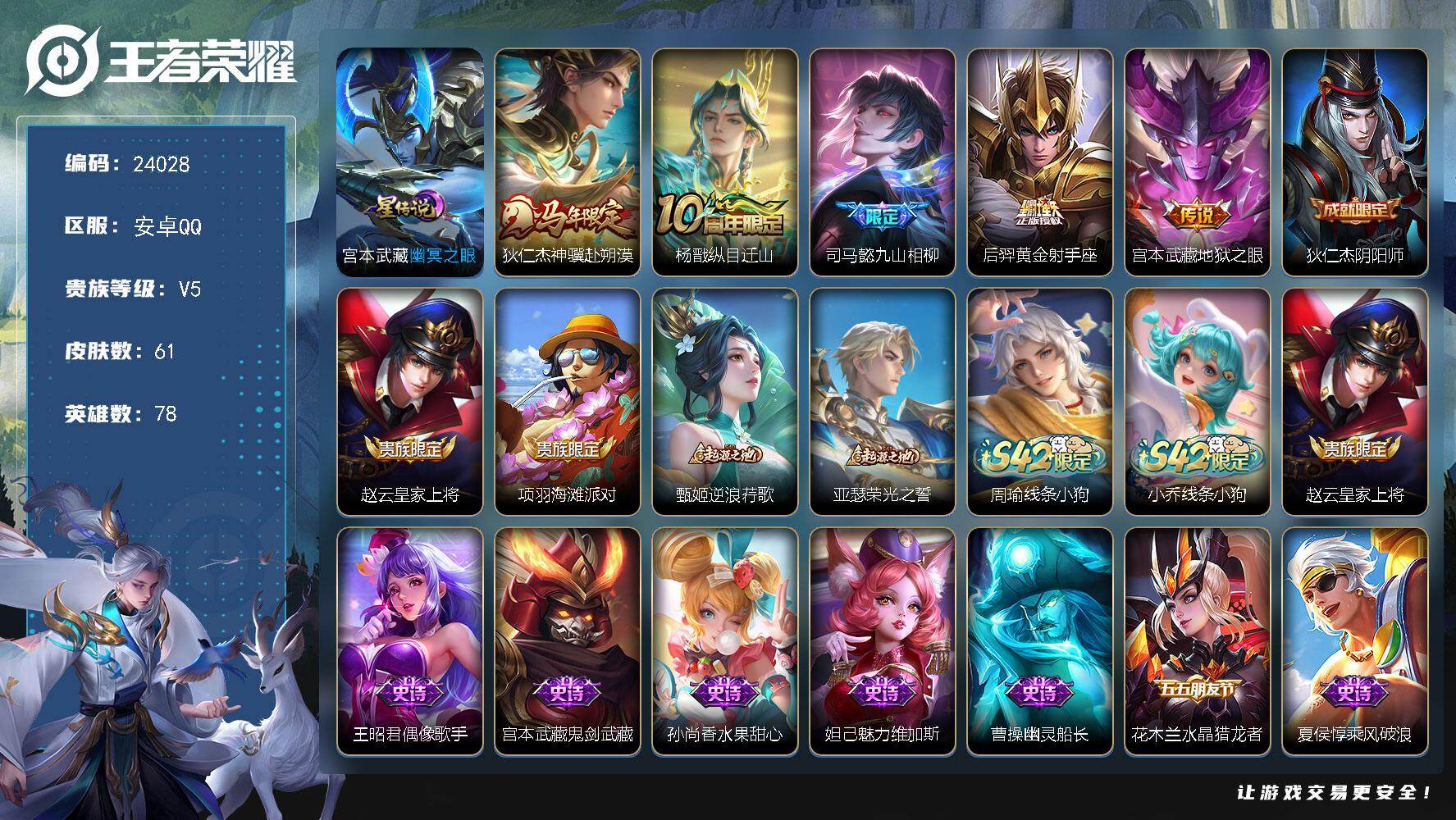 王者荣耀账号安卓QQ可换绑【特价出售·马年狄仁杰·九山相柳·后羿黄金射手座·水晶猎龙者】7按键，1星传说，3王者印记，五级铭文30，可二次KK9164，安卓Q-V5-61皮肤-5传说-19史诗【英雄全皮】：司马懿全皮，