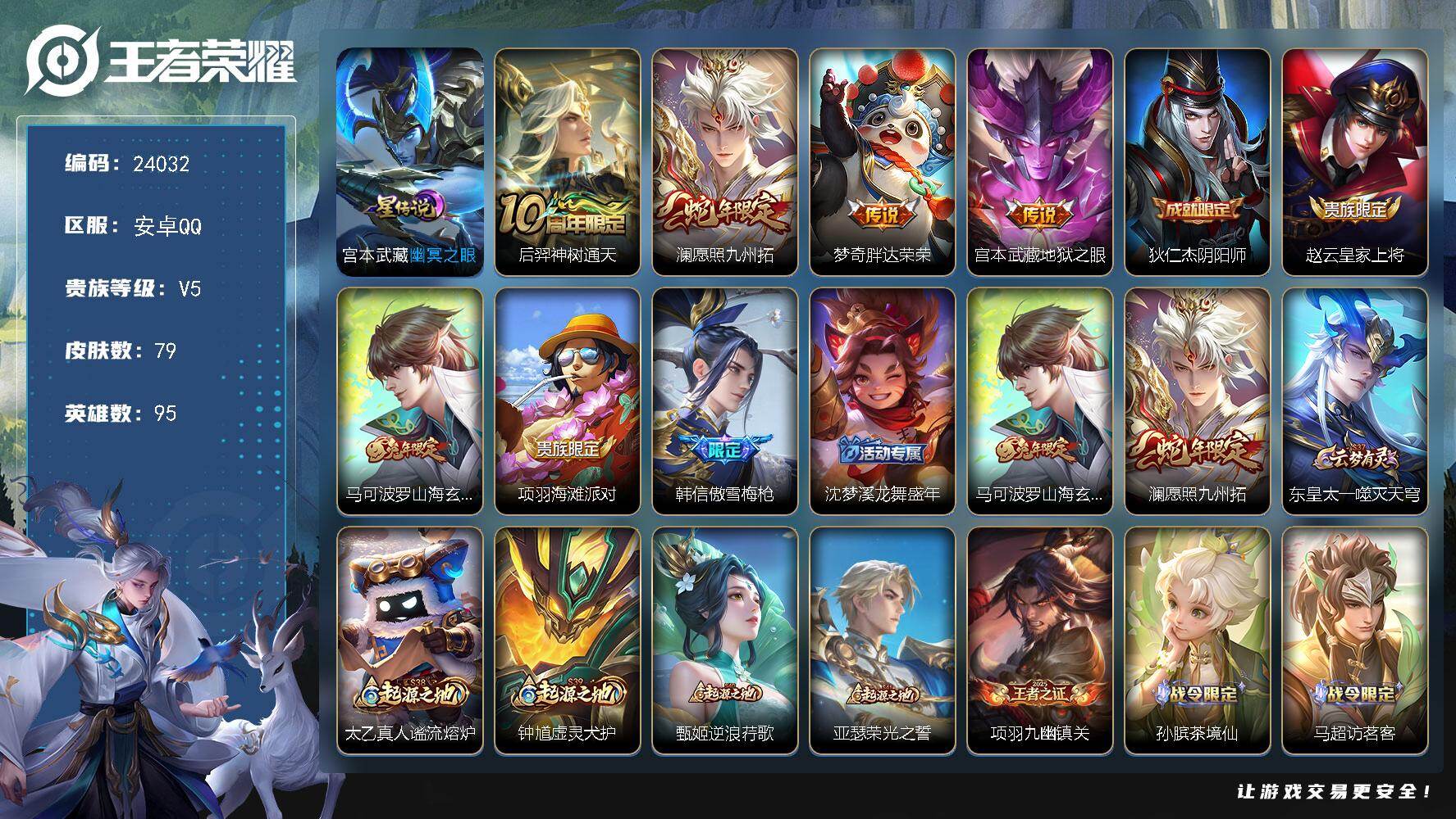 王者荣耀账号安卓QQ可换绑【特价出售·蛇年澜·地狱之眼·傲雪梅枪·兔年马可·1星元·3按键】 3按键，1星传说，4王者印记，五级铭文60，可二次KK9170，安卓Q-V5-79皮肤-4传说-21史诗【星元皮肤】：宫本武