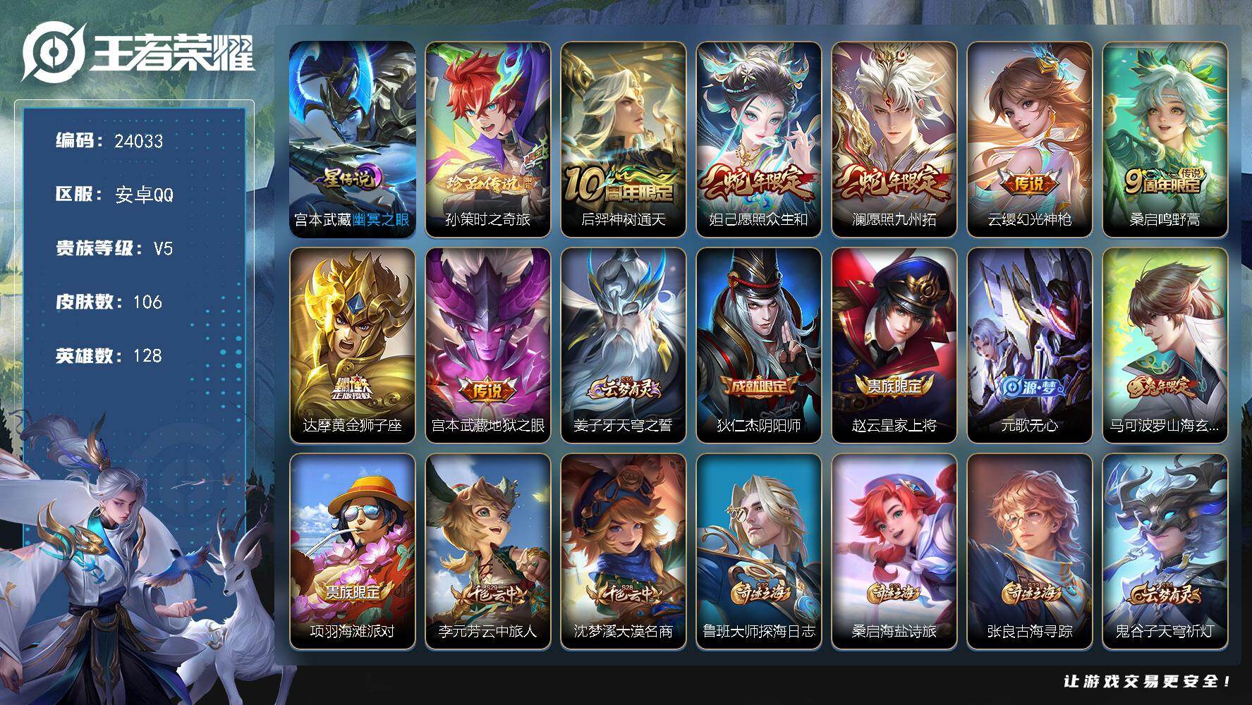 王者荣耀账号安卓QQ可换绑【特价出售·孙策珍品·蛇年妲己澜·兔年马可·4按键】幸运值236 4按键，1星传说，2王者印记，五级铭文110，可二次KK9171，安卓Q-V5-106皮肤-1珍品传说-7传说-29史诗【英雄