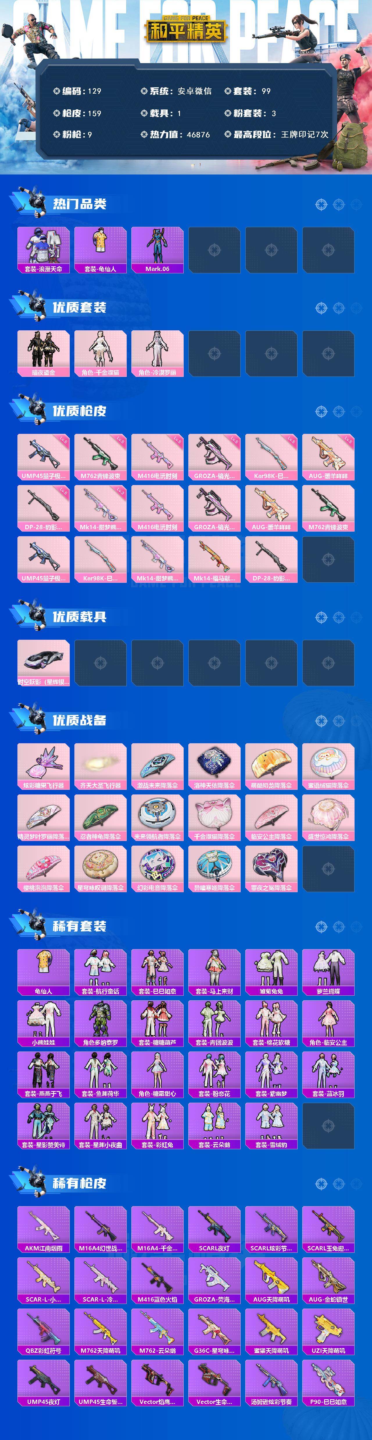 HPLX4134704和平精英账号详情图2 HPLX4134704和平精英账号详情图2