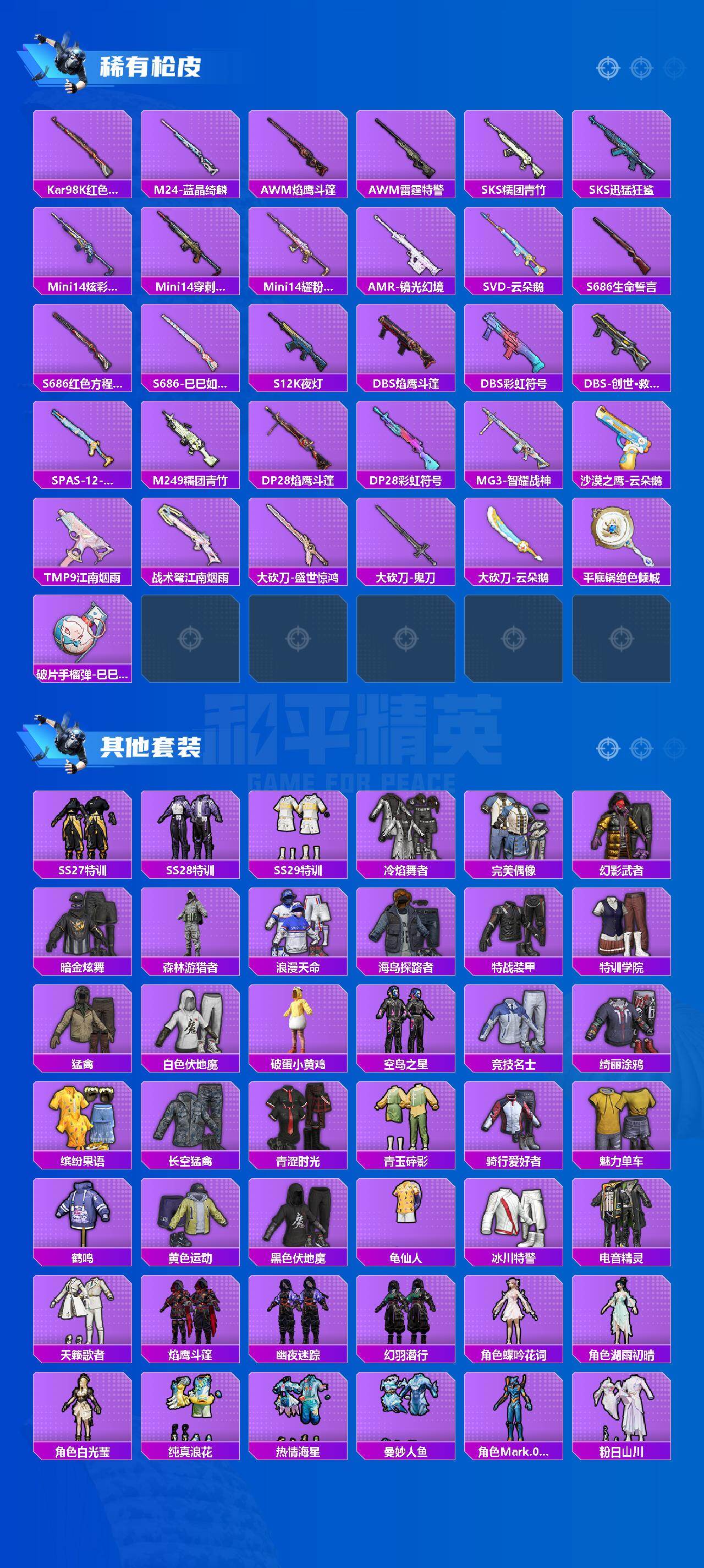 HPLX4134704和平精英账号详情图3 HPLX4134704和平精英账号详情图3