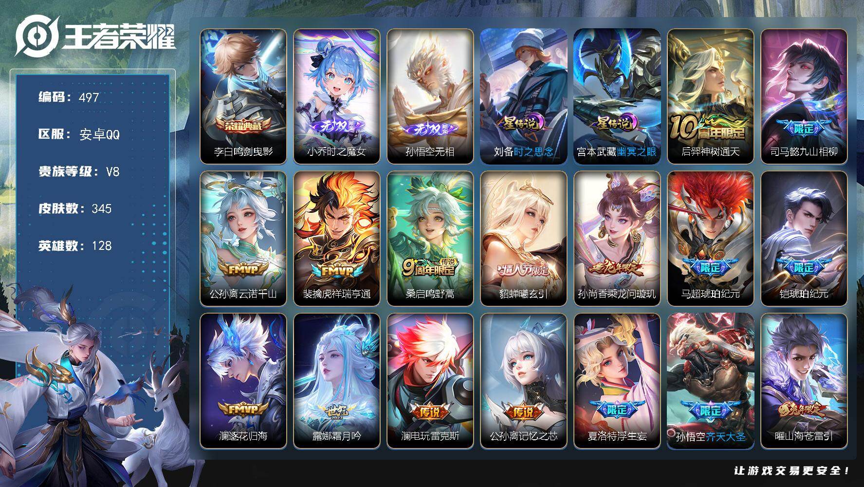 王者荣耀账号安卓QQ128英雄-345皮肤-安卓Q-V8-最强王者段位-128英雄-345皮肤-1典藏皮肤-2无双-30