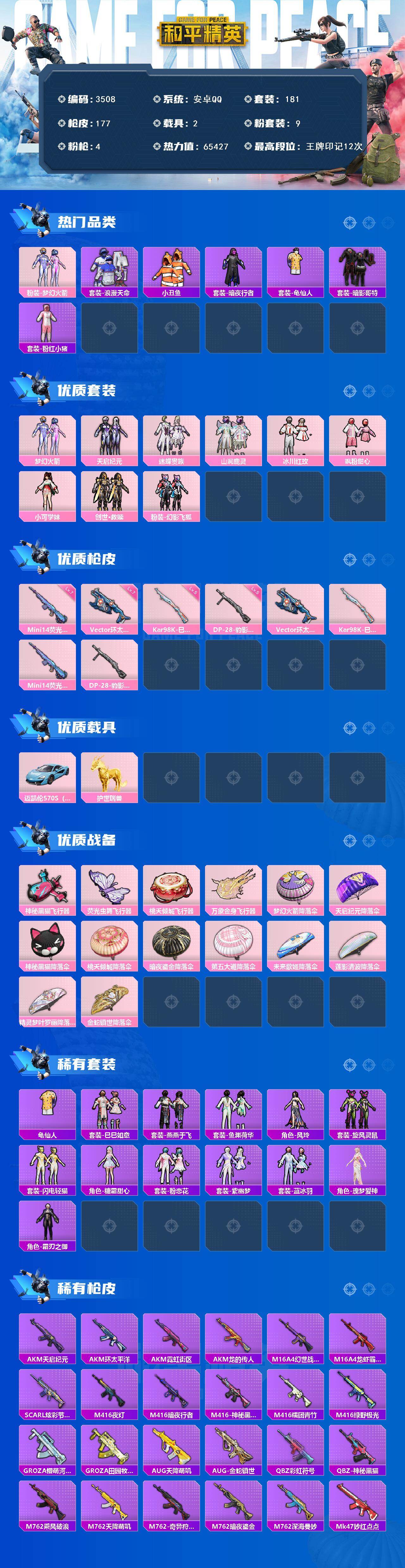 HPCMW498381和平精英账号详情图2