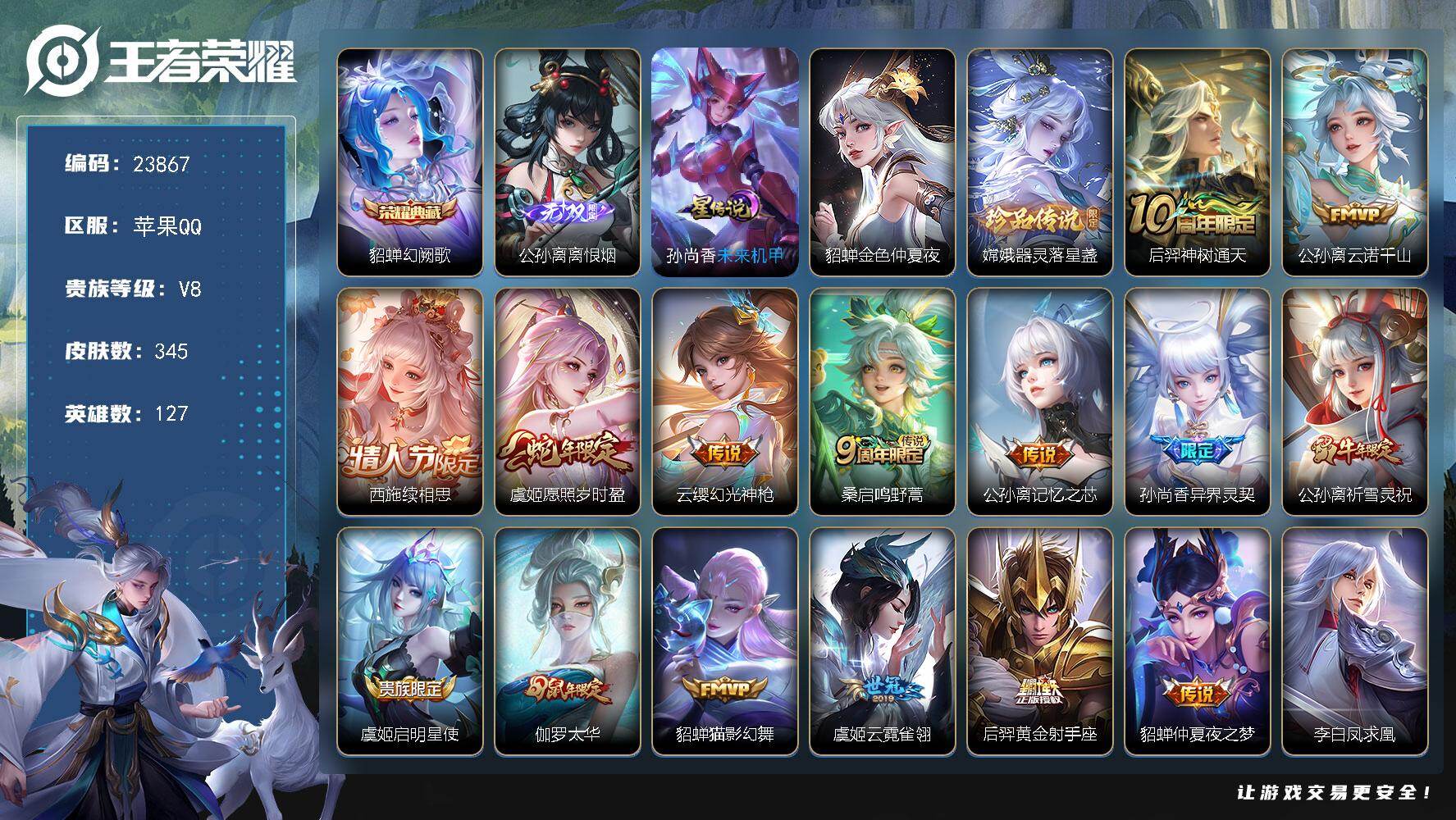王者荣耀账号苹果QQ可换绑【V8精品特价号·发育路51段·公孙离金标1.13万+公孙离全皮·艾琳金标·貂蝉典藏·多传说限定号】269幸运值，2星传说，15按键，25王者印记，160五级铭文，可二次BX4753，苹果Q-