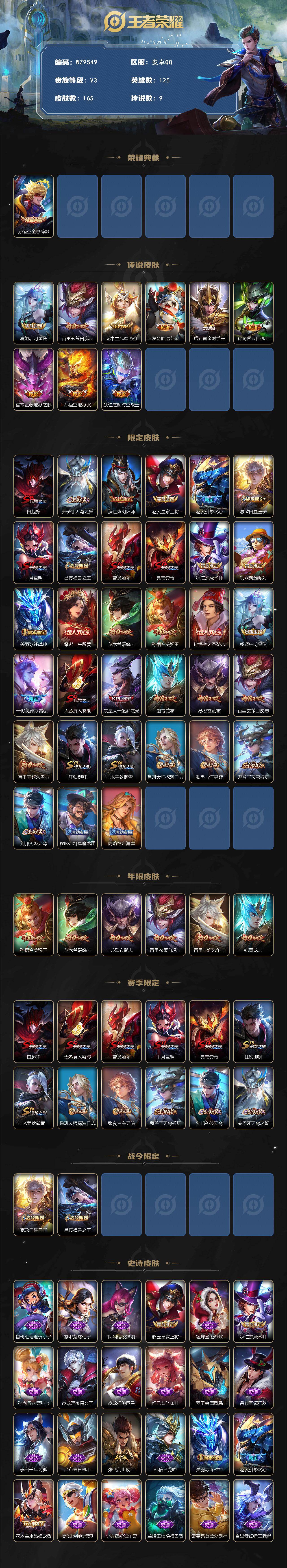 WZXS4198694王者荣耀账号详情图2