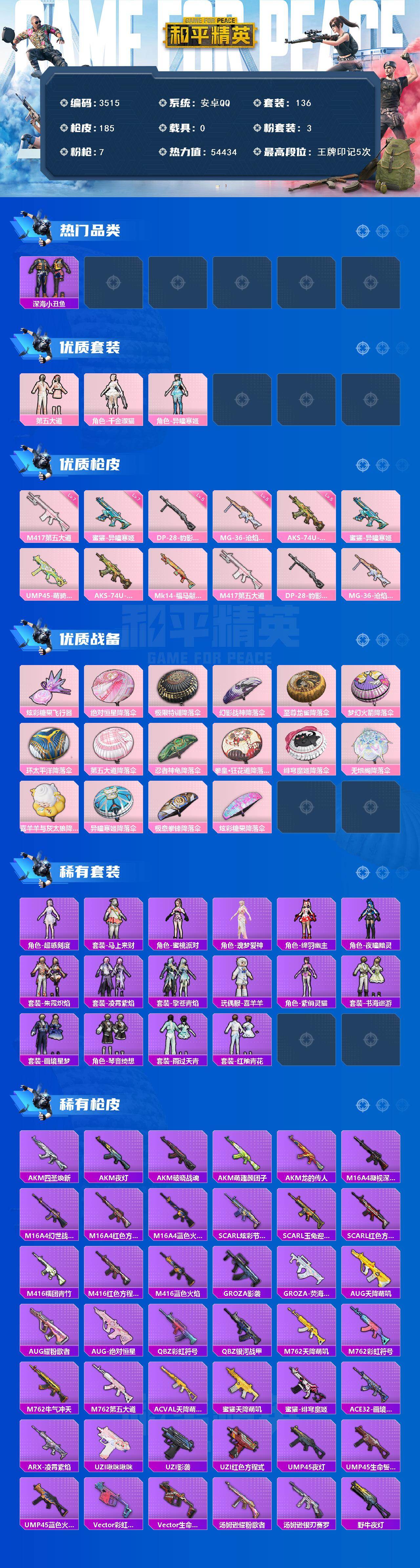 HPCMW498422和平精英账号详情图2