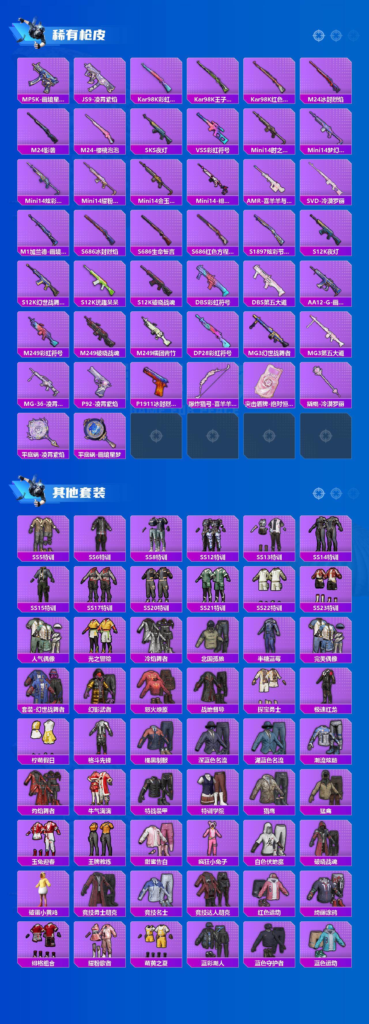 HPCMW498422和平精英账号详情图3