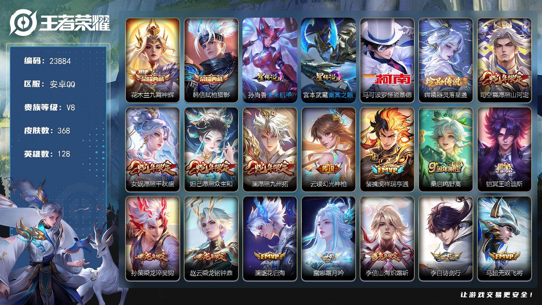 王者荣耀账号安卓QQ可换绑【店铺主推特价号·打野44段·镜金标万战·韩信花木兰典藏·嫦娥珍品·怪盗基德·冥王哈迪斯·龙年孙策赵云·祈雪灵祝·傲雪梅枪·多传说限定号】4924星币 261幸运值 2星传说，16按键，11王
