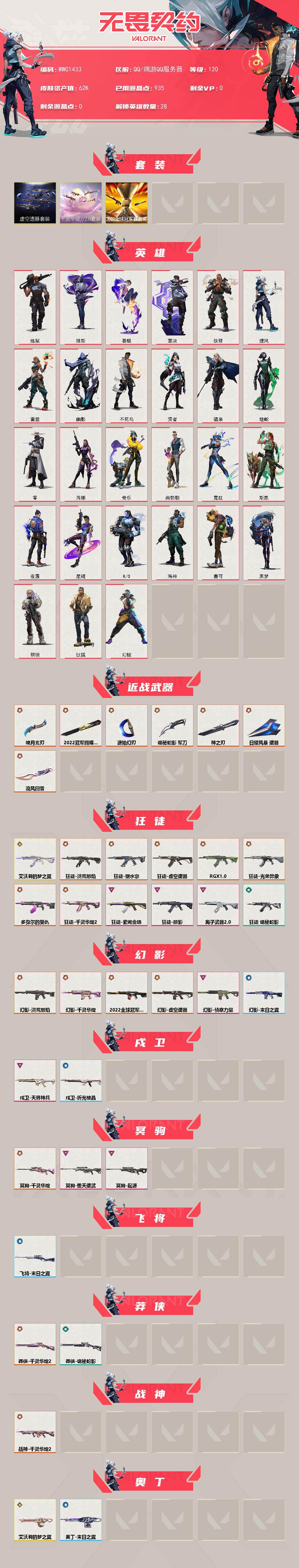 WWQEY414765无畏契约账号详情图2