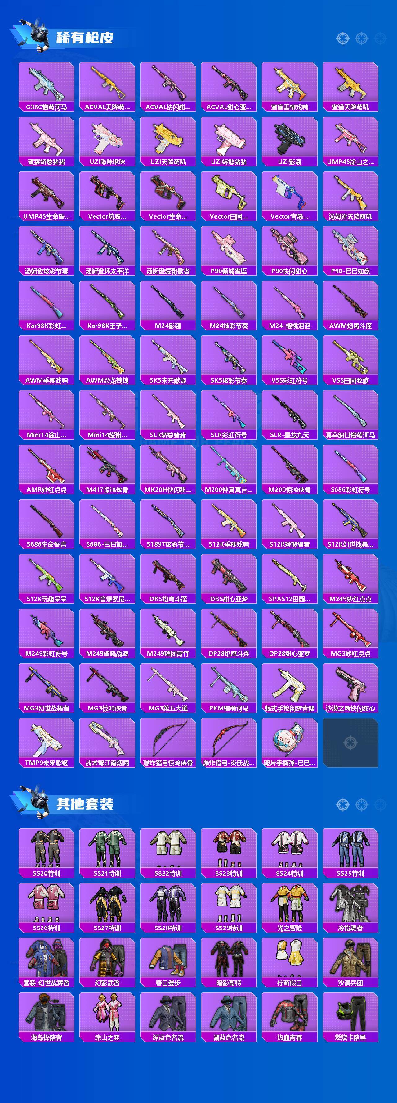 HPCMW498434和平精英账号详情图3