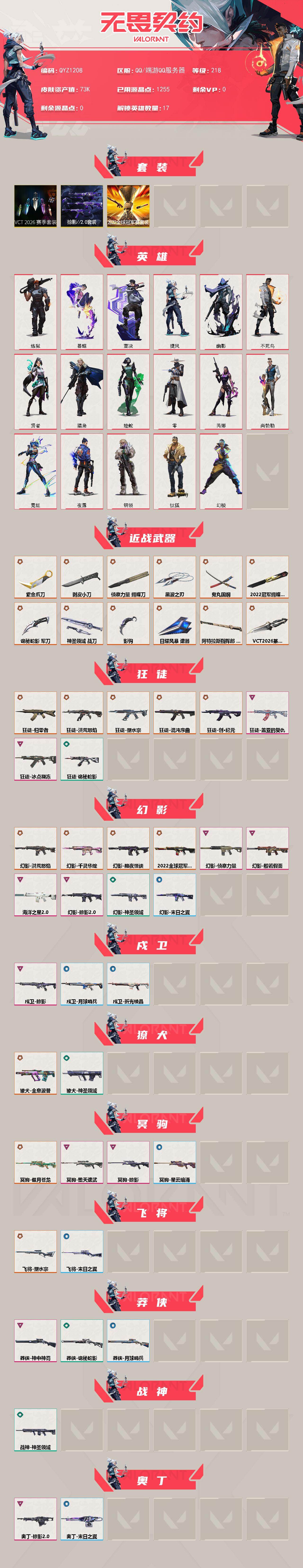 WWQEY414795无畏契约账号详情图2