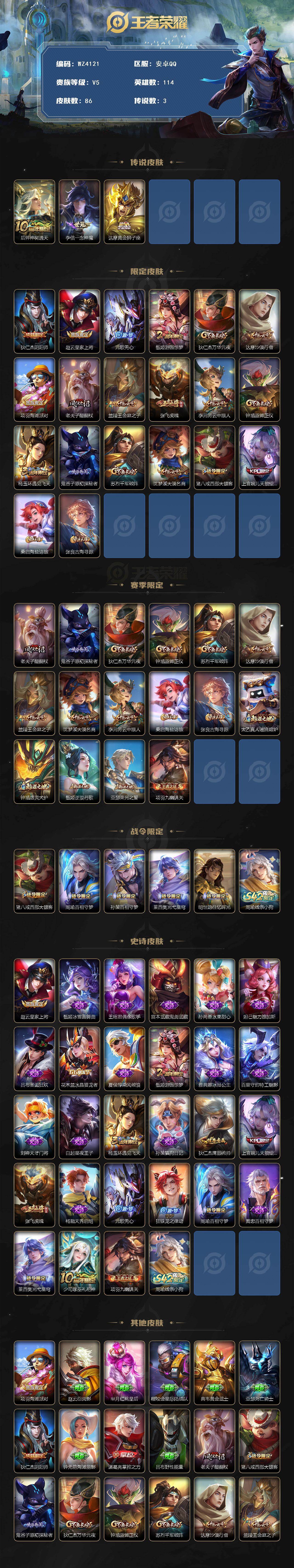 WZQM4179651王者荣耀账号详情图3 WZQM4179651王者荣耀账号详情图3