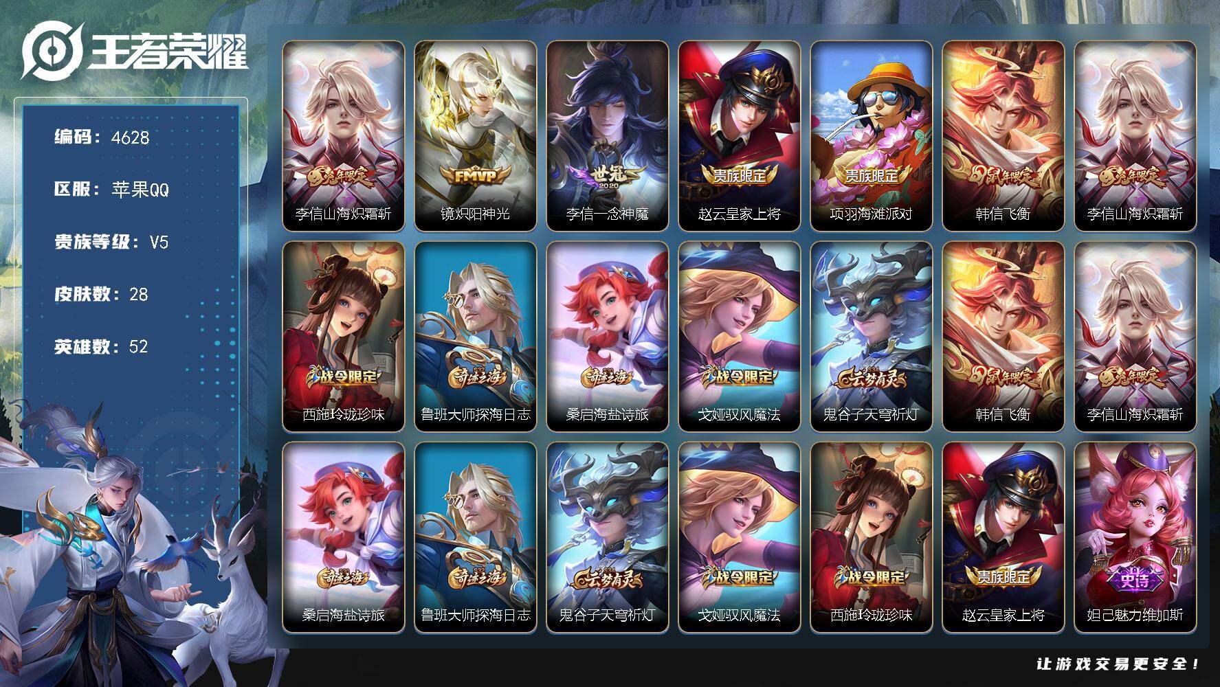 WZJZ4179623王者荣耀账号详情图10