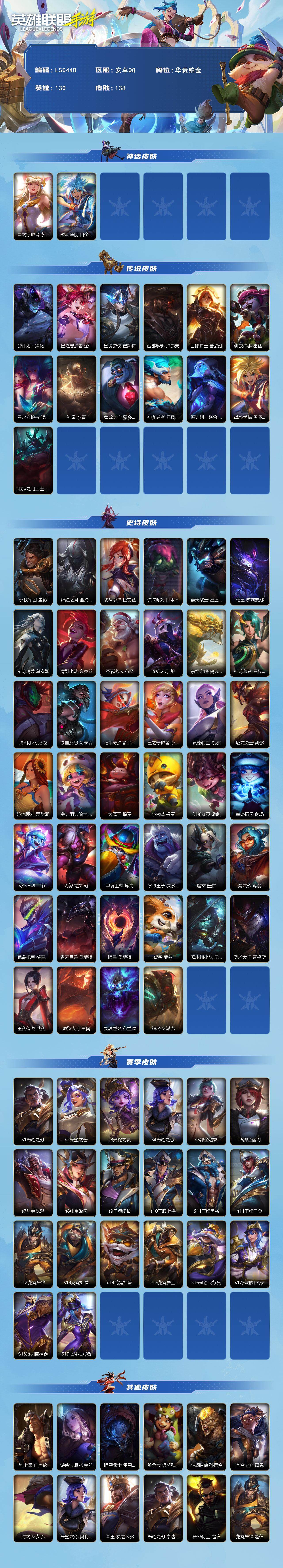 LOMQM41345LOL手游账号详情图3