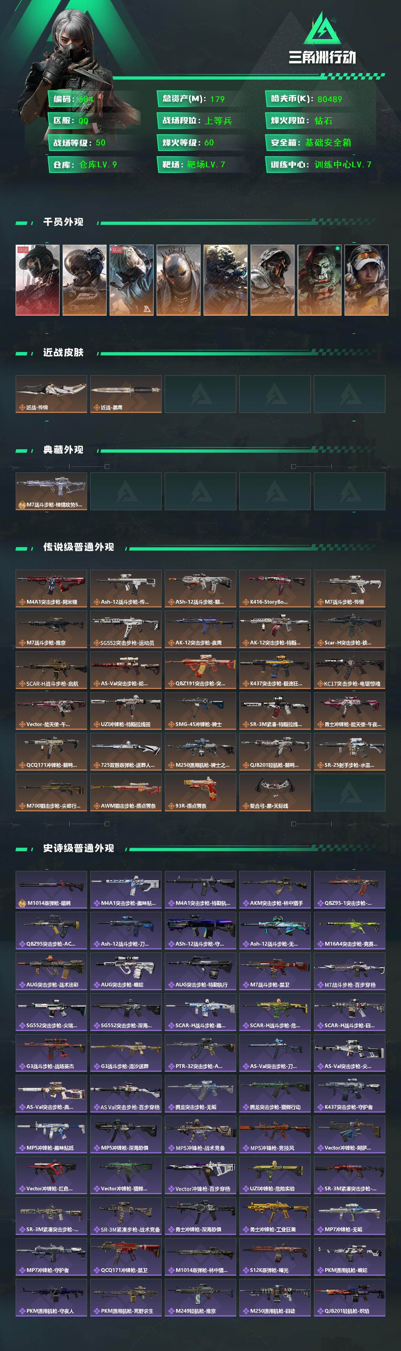 SJZCMW450663三角洲行动账号详情图2