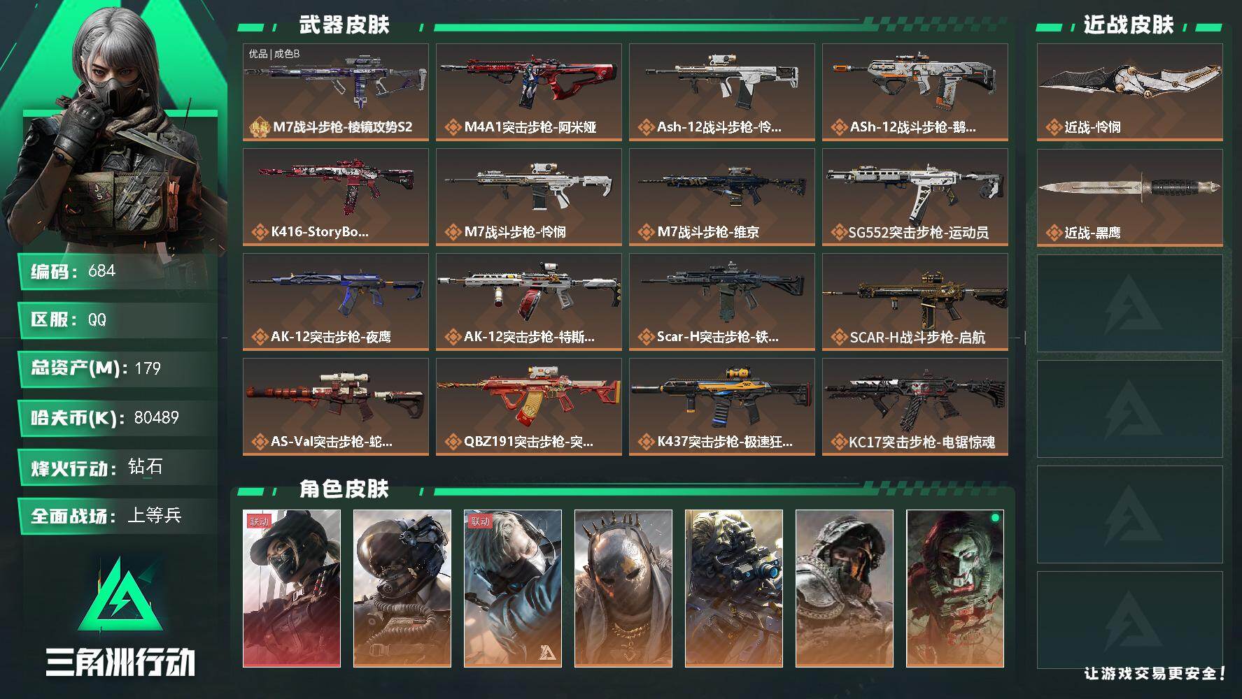 三角洲行动账号QQ179m总资产-80489k哈伏币-60烽火等级-钻石-50战场等级-上等兵【仓库9级+指挥中心6级