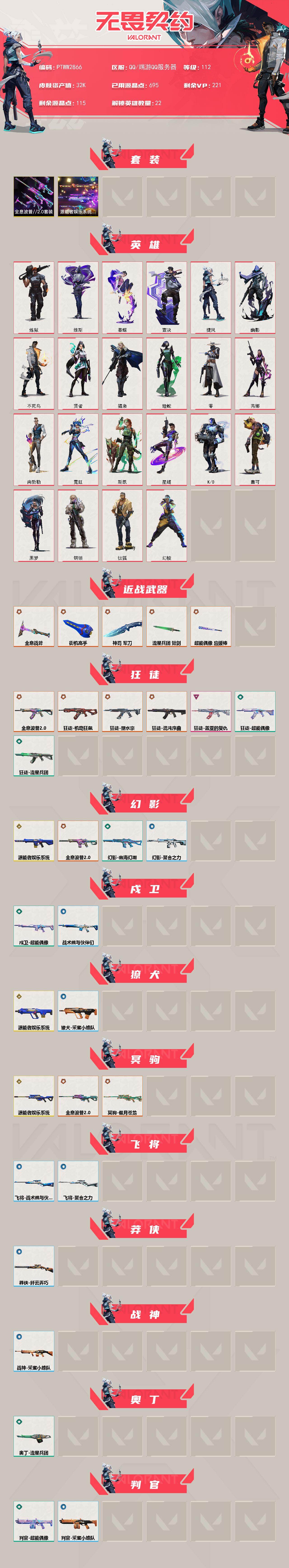 WWQQM414777无畏契约账号详情图3 WWQQM414777无畏契约账号详情图3