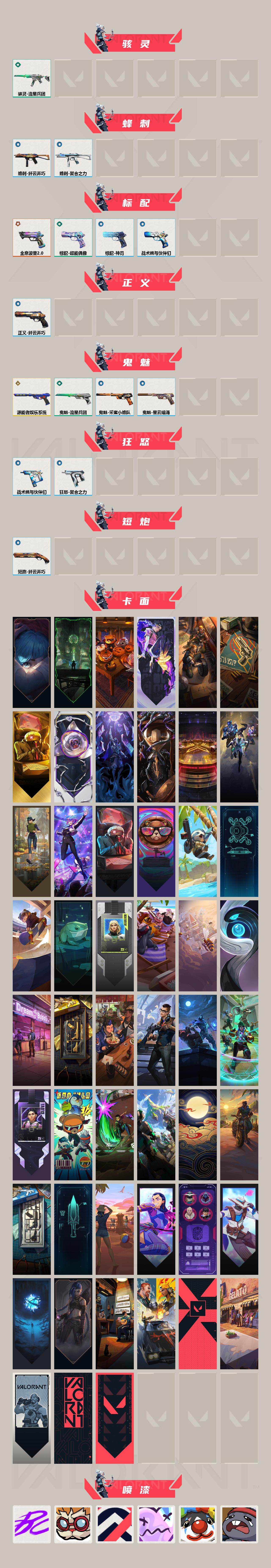 WWQQM414777无畏契约账号详情图4 WWQQM414777无畏契约账号详情图4