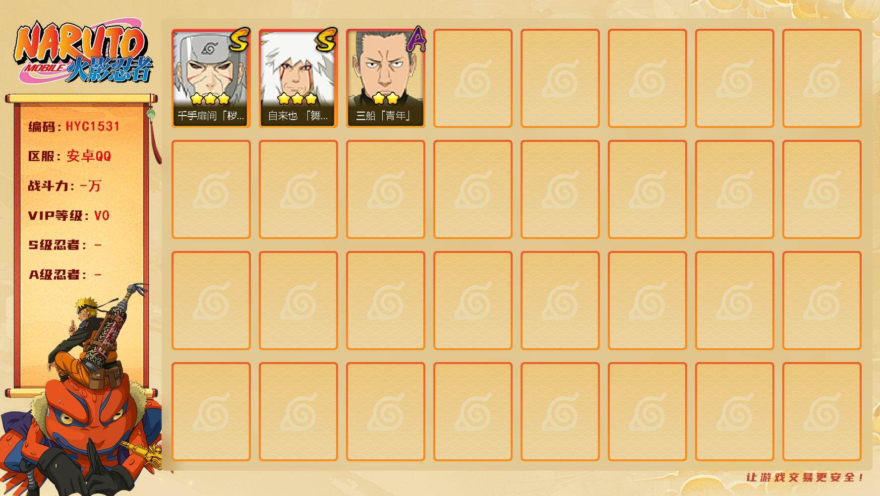 火影忍者账号安卓QQ 
【操作系统】android
【游戏区服】安卓QQ
【VIP等级】0
【战力值】115W