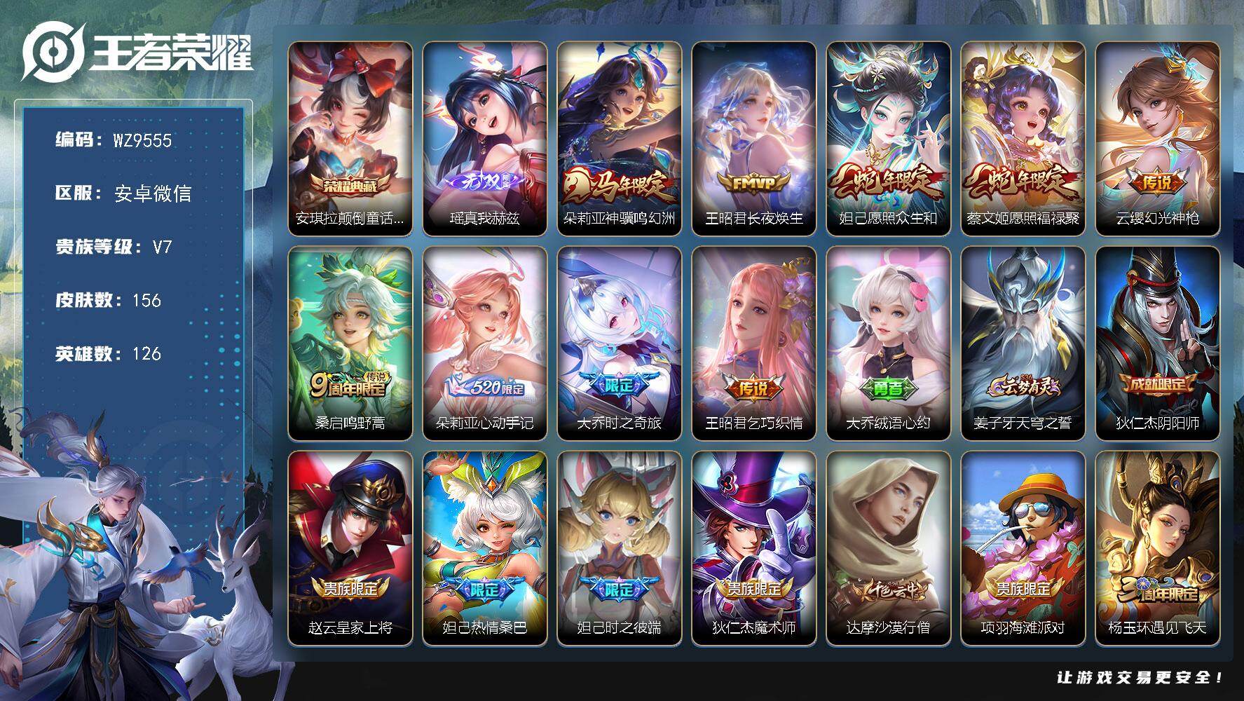 王者荣耀账号安卓VX126英雄-156皮肤-【女号】V7-至尊星耀IV段位-126英雄-156皮肤-1典藏皮肤-1无双-