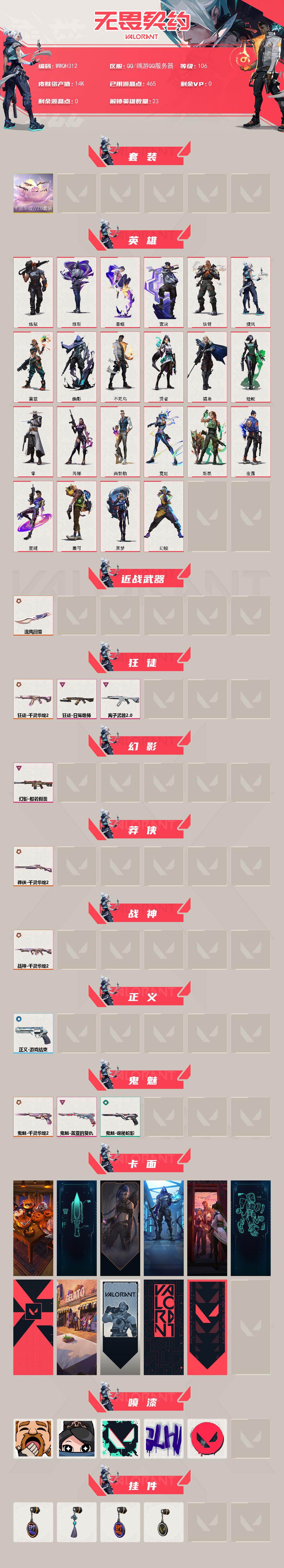 WWQEY414797无畏契约账号详情图2 WWQEY414797无畏契约账号详情图2