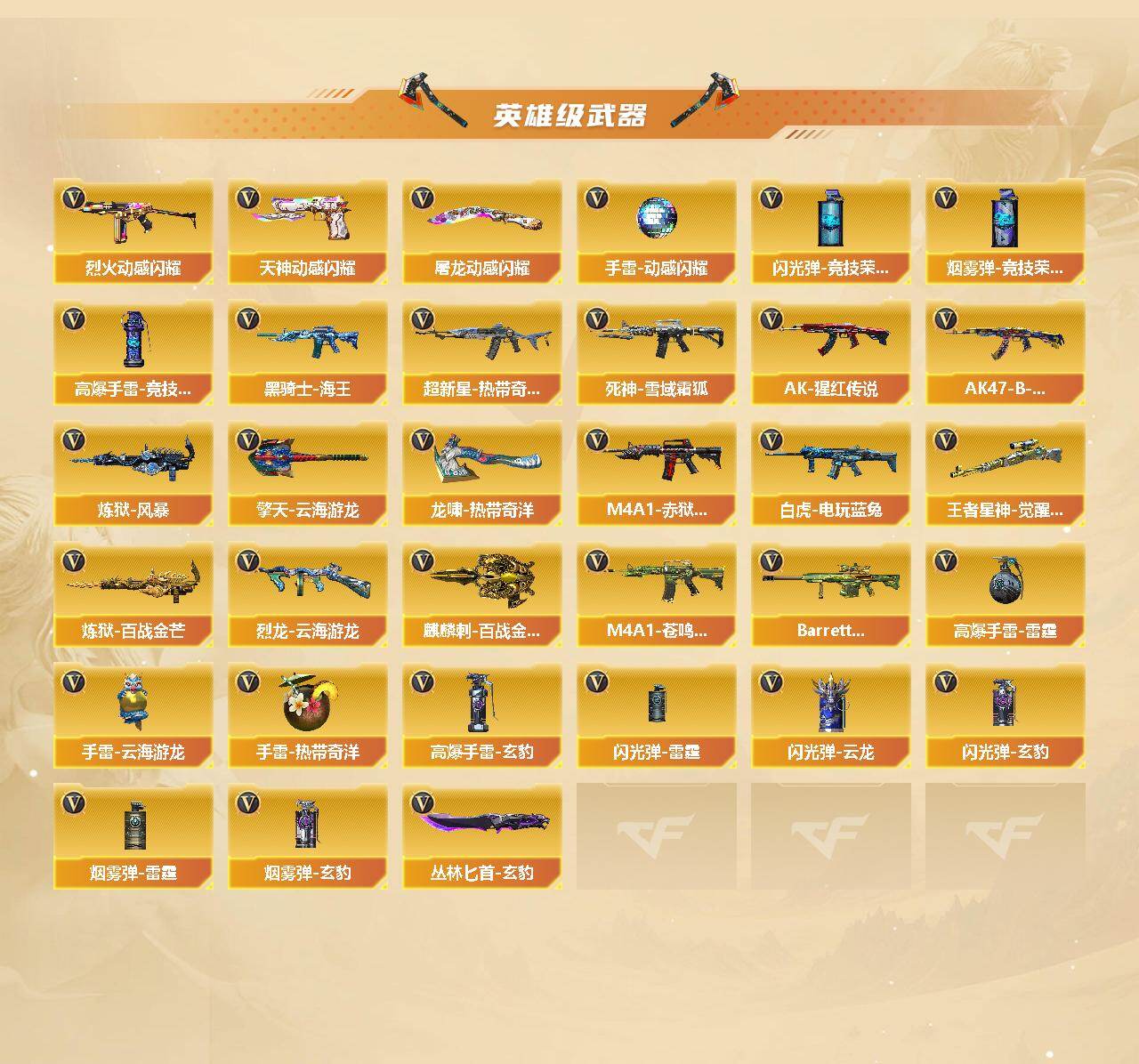 CFCMW447499穿越火线账号详情图3