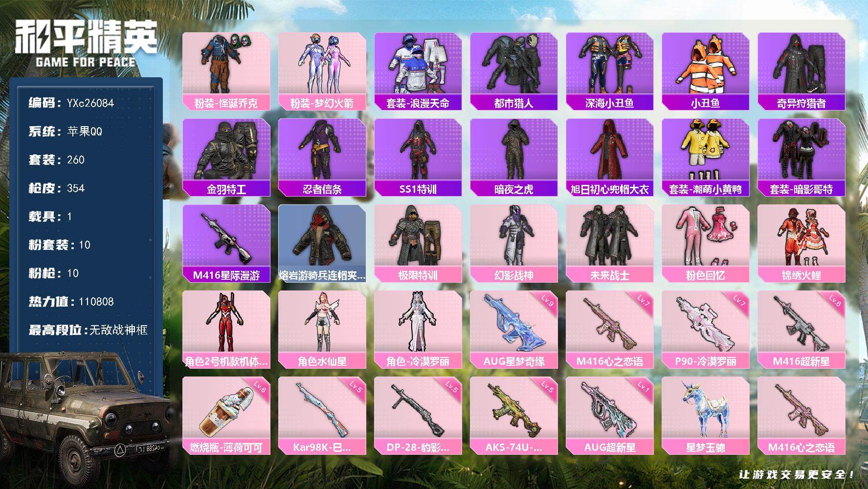 和平精英账号苹果QQ1载具-260套装-354枪皮-【战神素材号！3个战神框 都市 红螳螂 新101 怪诞 极限特训 6