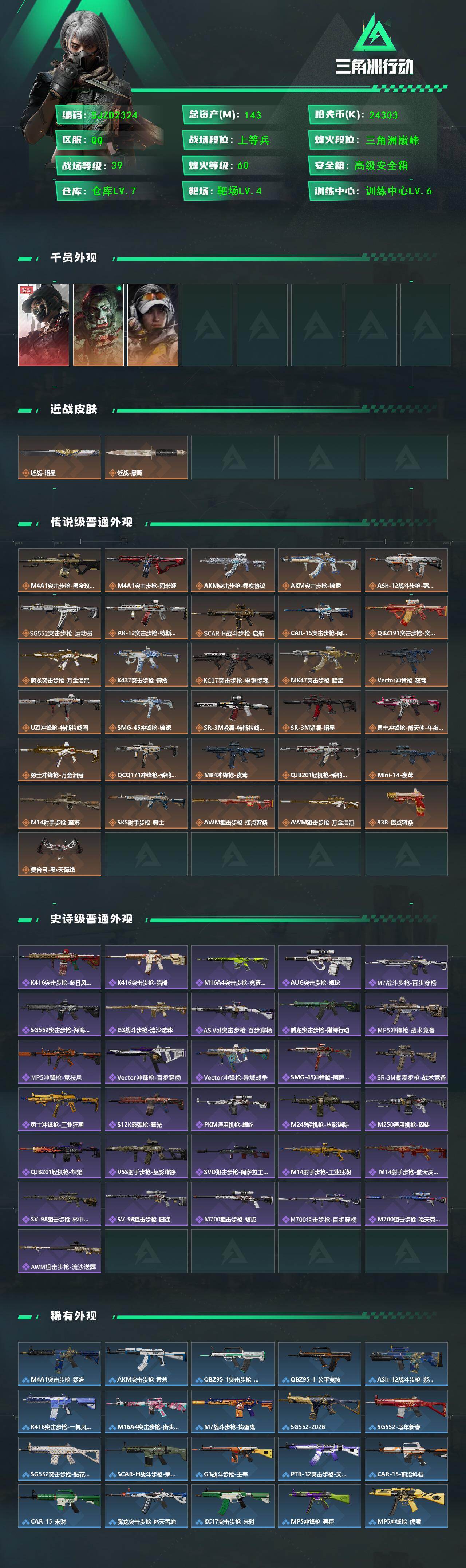 SJZEY450686三角洲行动账号详情图2