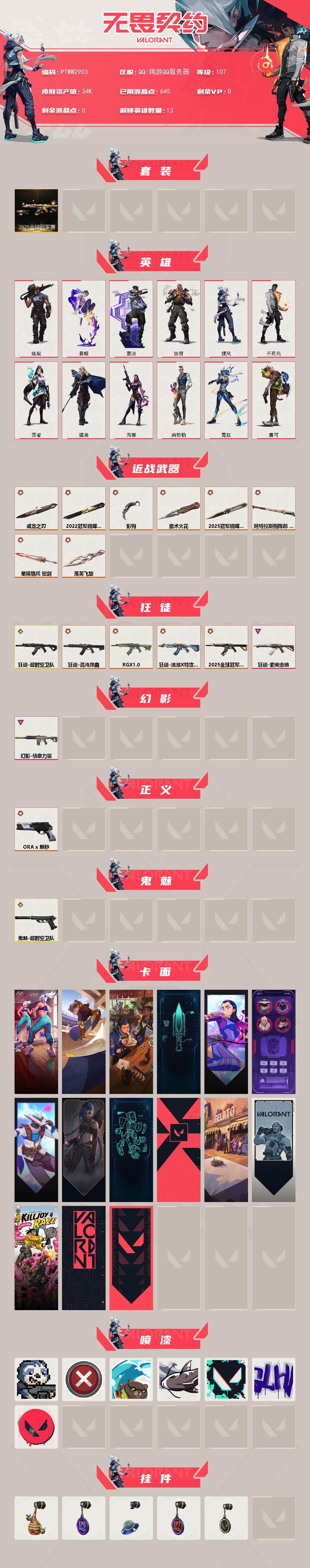 WWQQM414792无畏契约账号详情图3