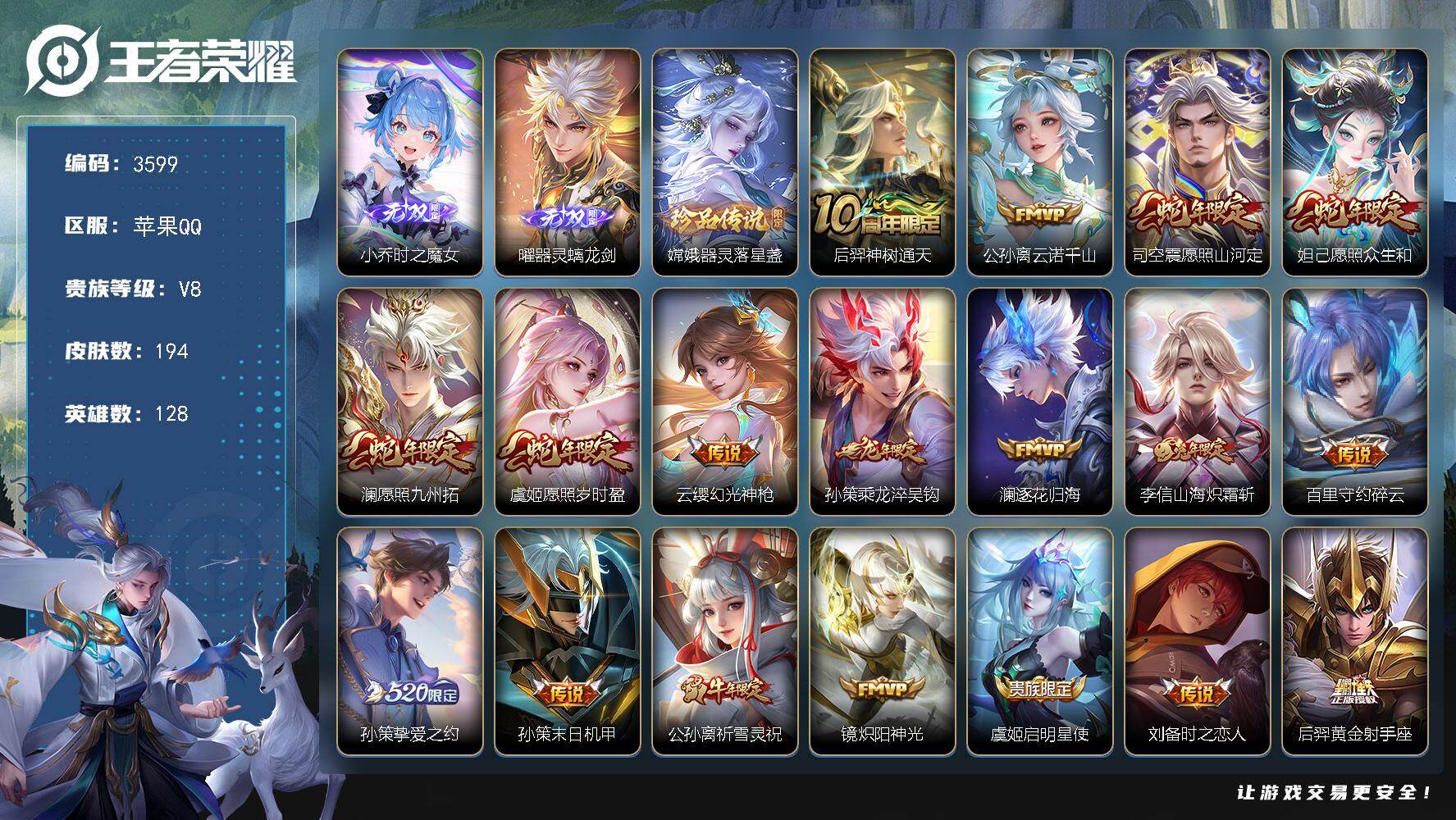 王者荣耀账号苹果QQ128英雄-194皮肤-贵族8/皮肤194/传说18/史诗62/英雄128/影全皮/海诺全皮/时之魔