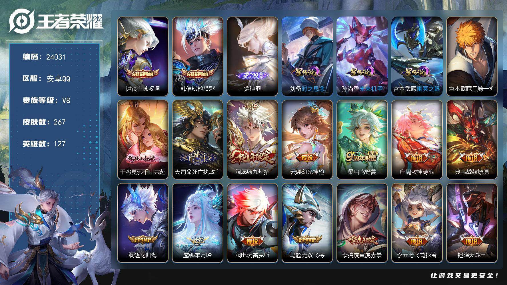王者荣耀账号安卓QQ可换绑【特价出售·韩信铠典藏·铠无双·宫本珍品·死亡执政官·虎年裴擒虎·龙胆·3星元·27个按键】27按键，3星传说，8王者印记，五级铭文230，可二次KK9167，安卓Q-V8-267皮肤-2典藏