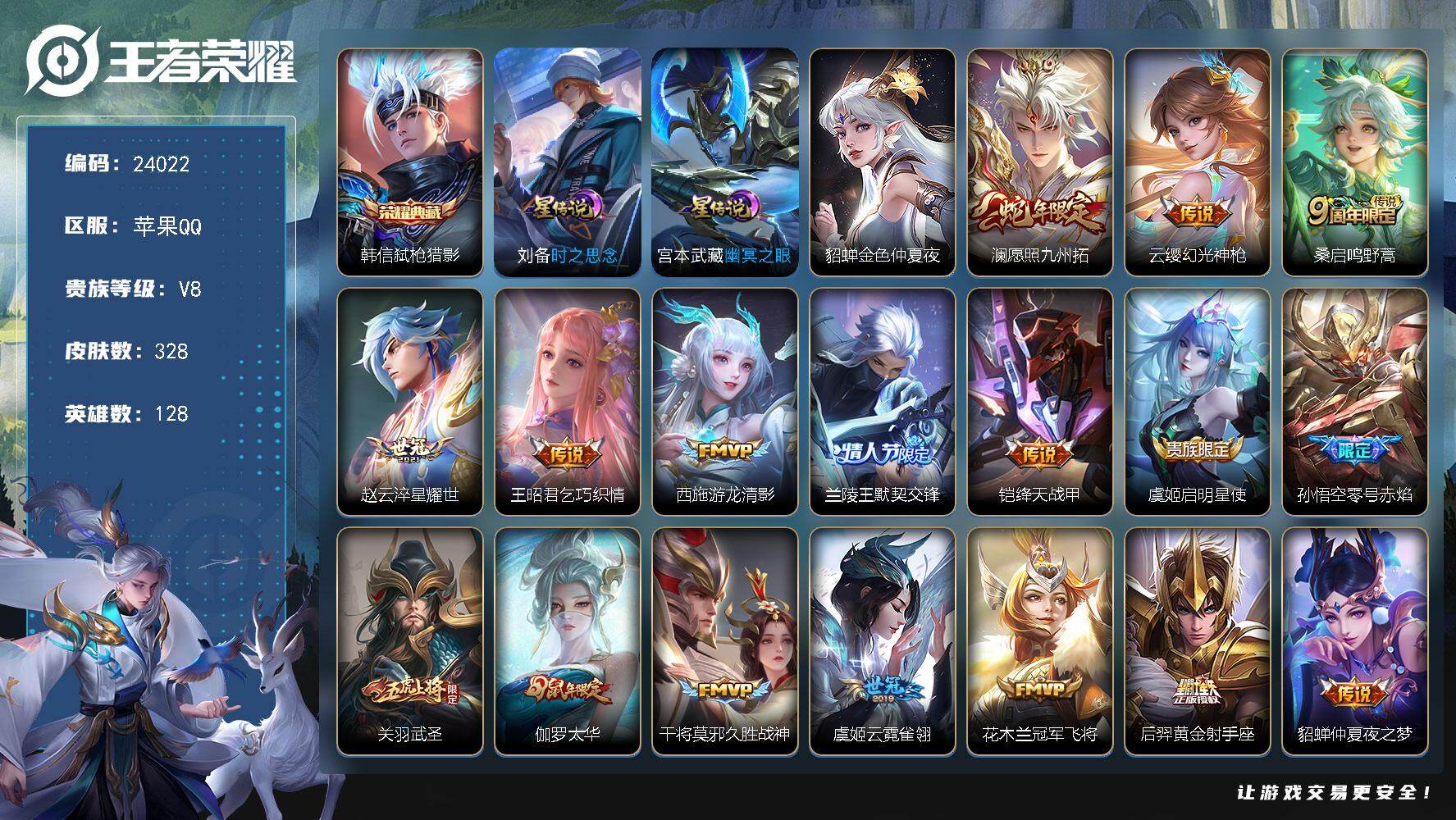 王者荣耀账号苹果QQ可换绑【捡漏高性价比·苏烈金标·韩信典藏·兰陵王花木兰默契交锋·蛇年澜·关羽武圣·凤求凰·傲雪梅枪·神威·瑞麟志·玄武志·青龙志·朱雀志·凤凰于飞·3星元·多传说限定号】12按键，3星传说，6王者印