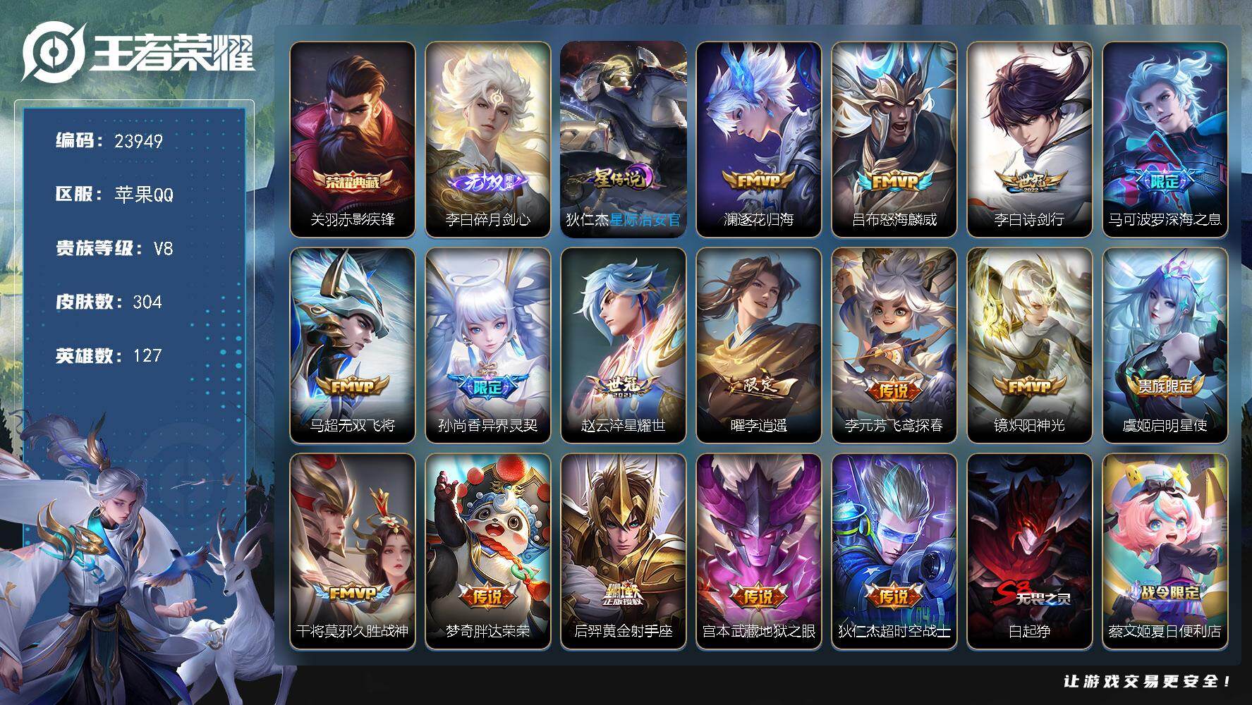 王者荣耀账号苹果QQ可换绑【精品特价号·关羽典藏·李白无双·深海之息·李逍遥·逐海归海·傲雪梅枪·花木兰默契交锋·大圣娶亲·朱雀志·青春决赛季·天幕一梦云烟】1星传说，1天幕，1按键，20王者印记，180五级铭文，可二