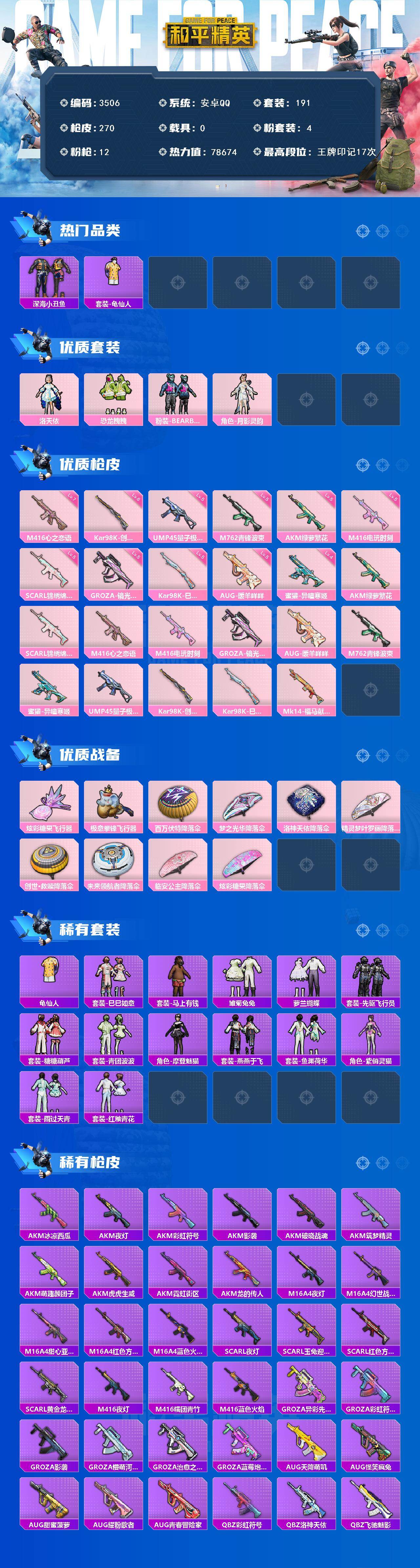 HPCMW498346和平精英账号详情图2