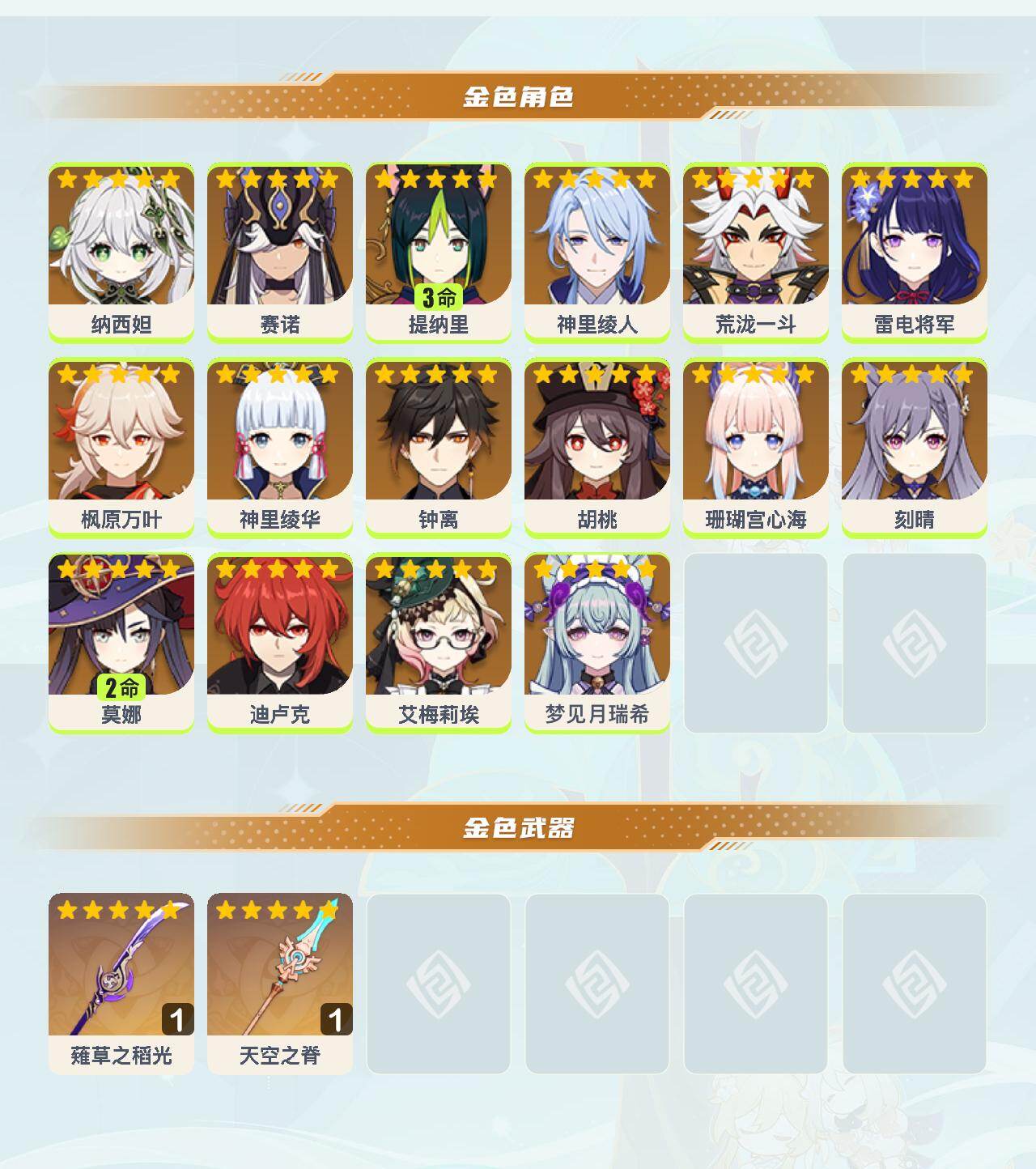 YSEY42705原神账号详情图3