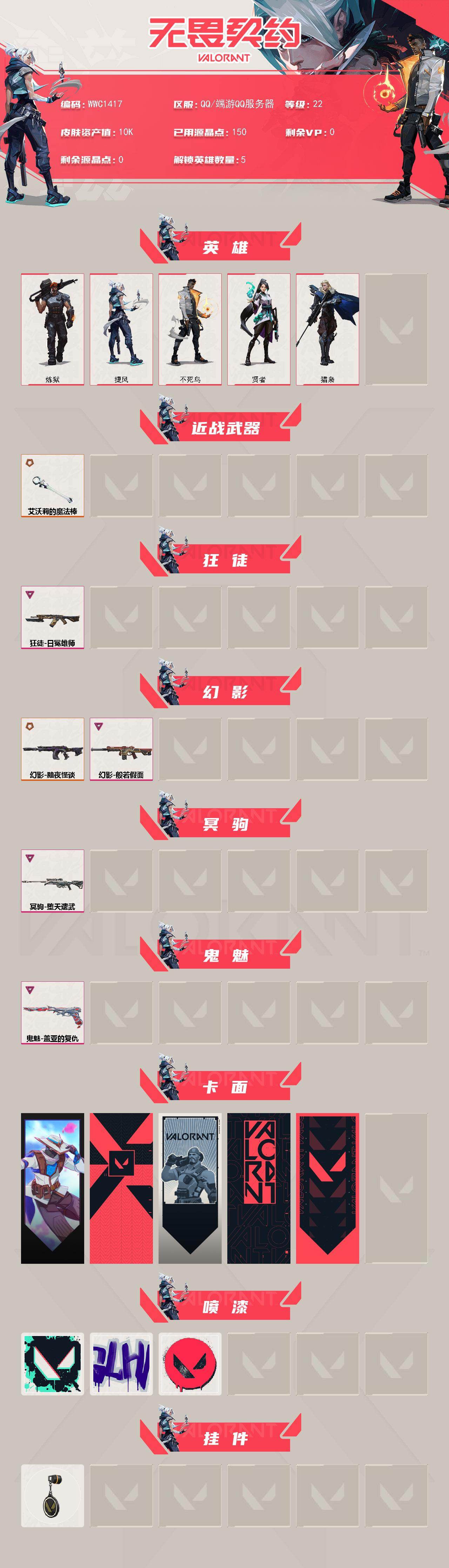 WWQEY414781无畏契约账号详情图2